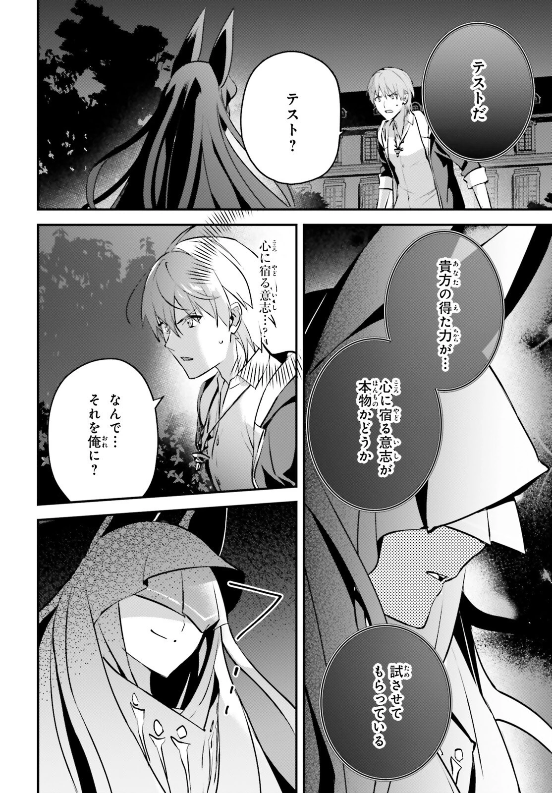 勇者召喚に巻き込まれたけど、異世界は平和でした 第42話 - 6