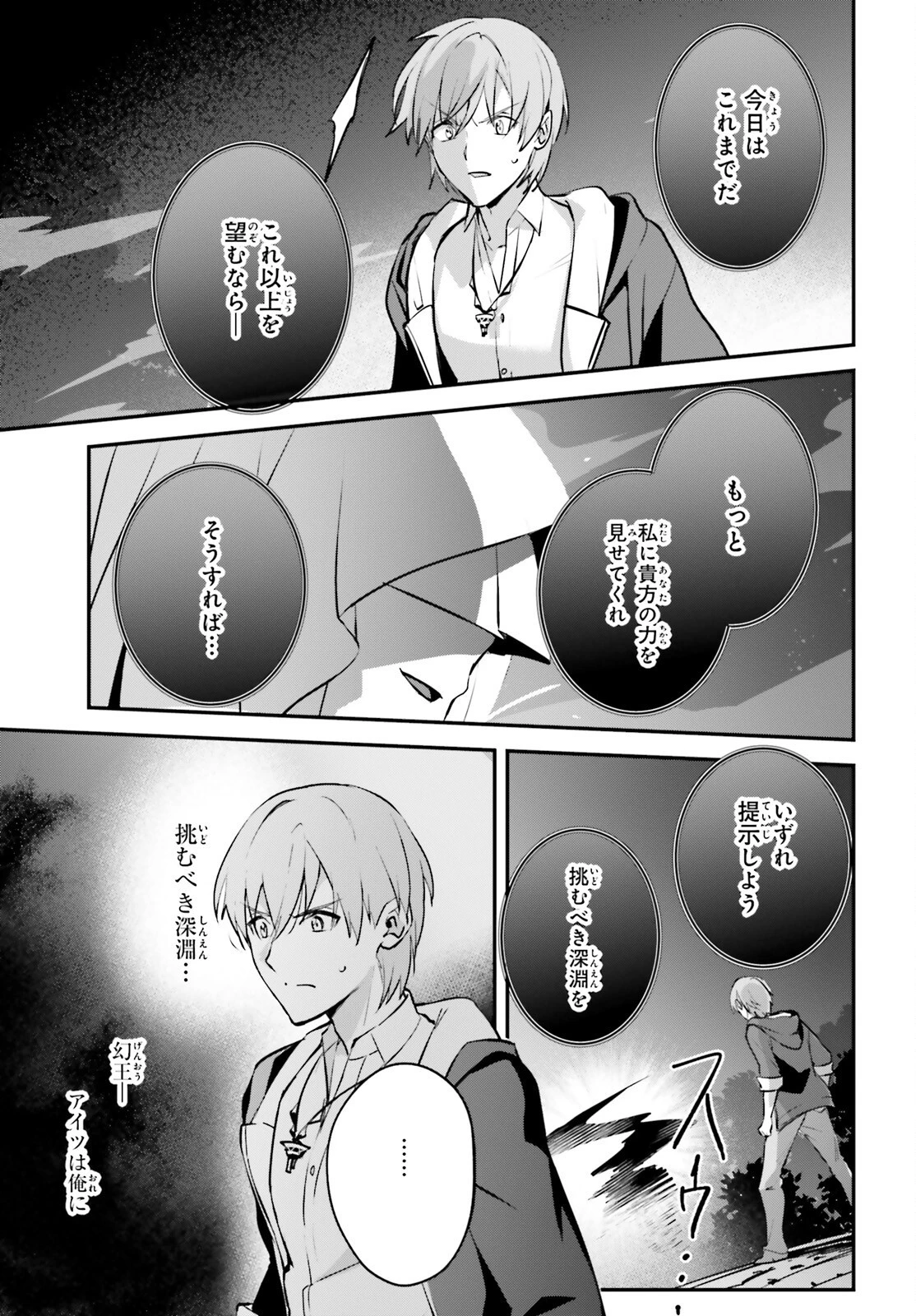 勇者召喚に巻き込まれたけど、異世界は平和でした 第42話 - 7