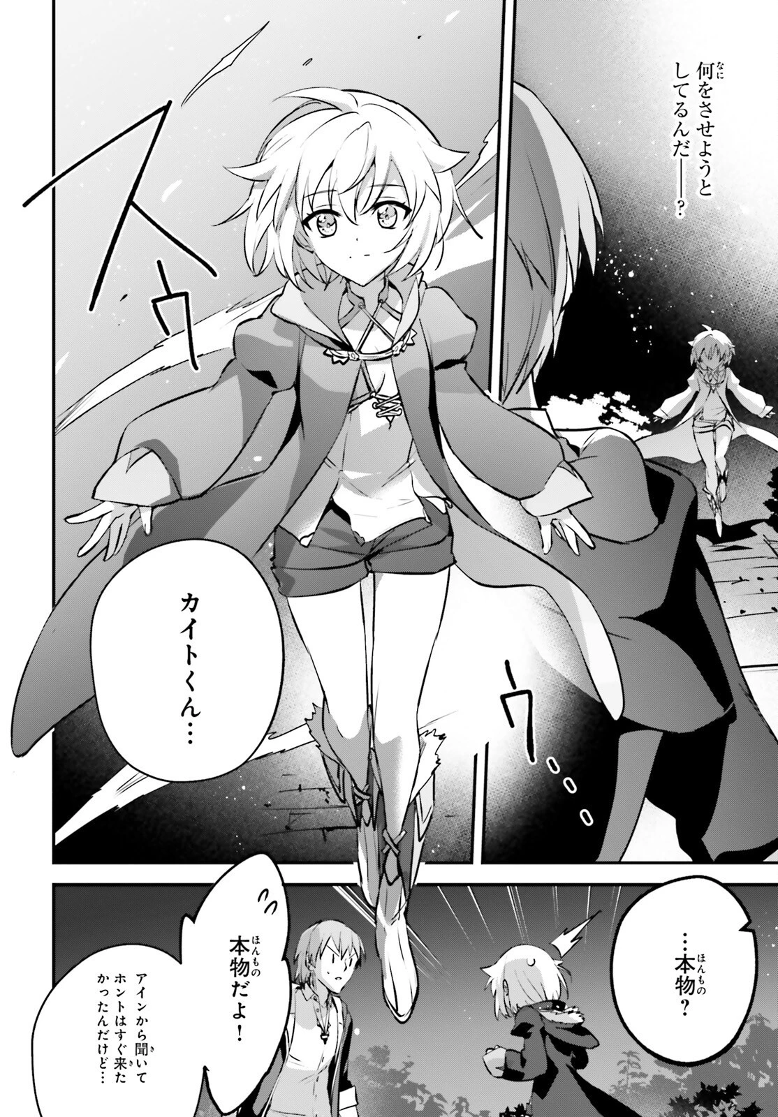 勇者召喚に巻き込まれたけど、異世界は平和でした 第42話 - 8