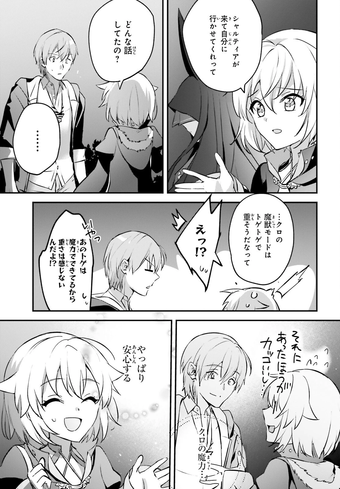 勇者召喚に巻き込まれたけど、異世界は平和でした 第42話 - 9