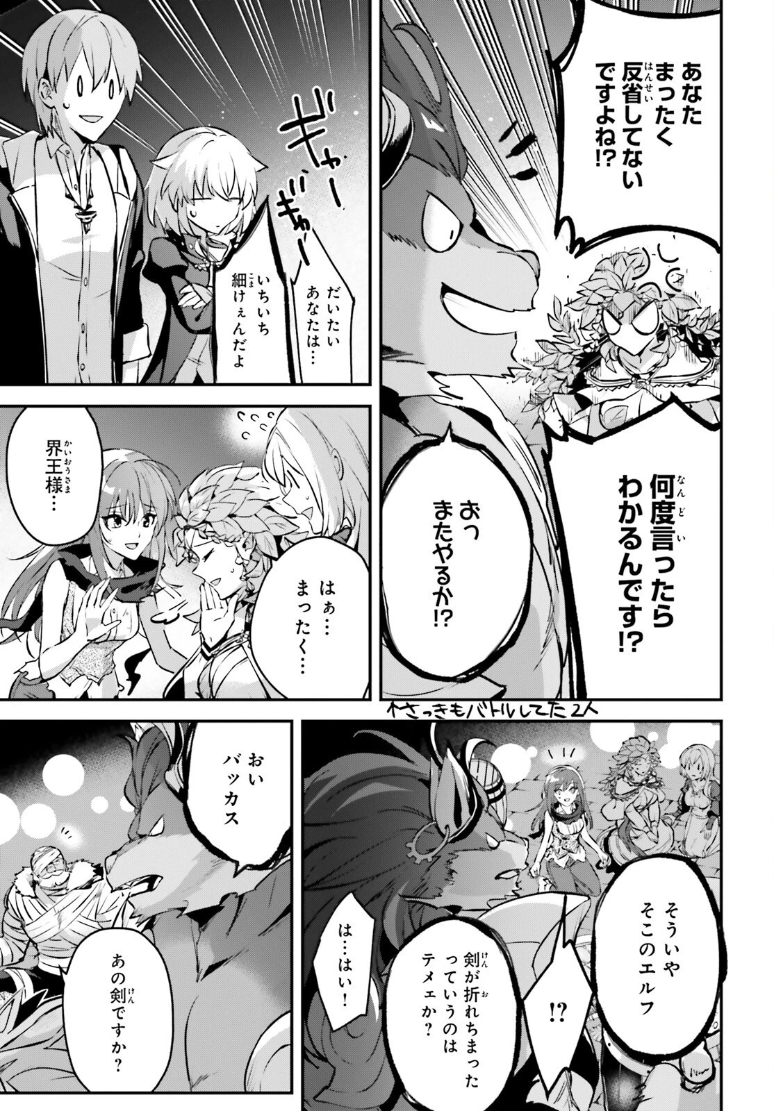 勇者召喚に巻き込まれたけど、異世界は平和でした 第42話 - 13