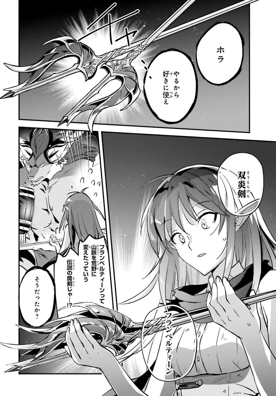 勇者召喚に巻き込まれたけど、異世界は平和でした 第42話 - 14