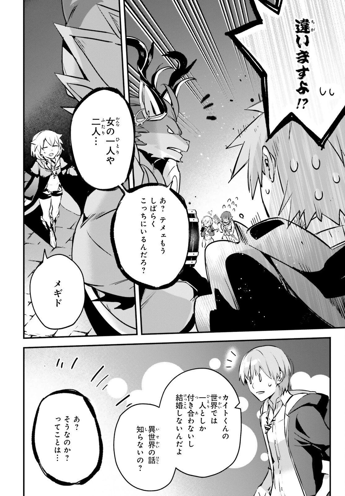 勇者召喚に巻き込まれたけど、異世界は平和でした 第42話 - 16