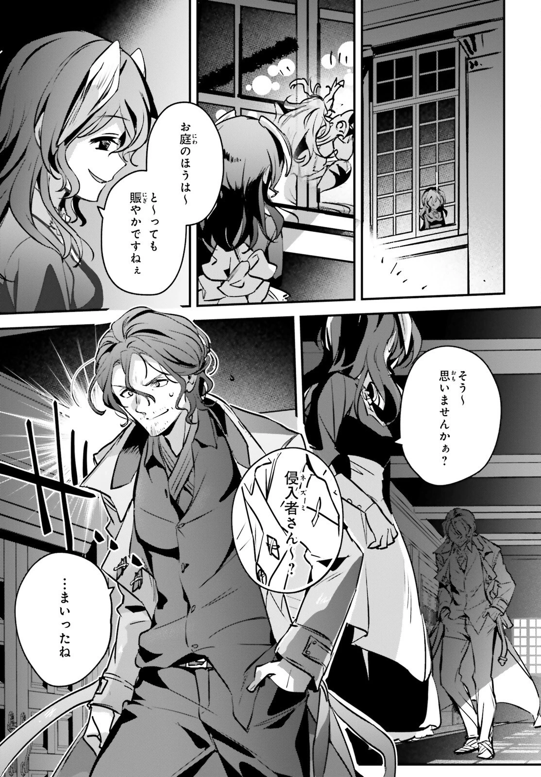 勇者召喚に巻き込まれたけど、異世界は平和でした 第42話 - 19