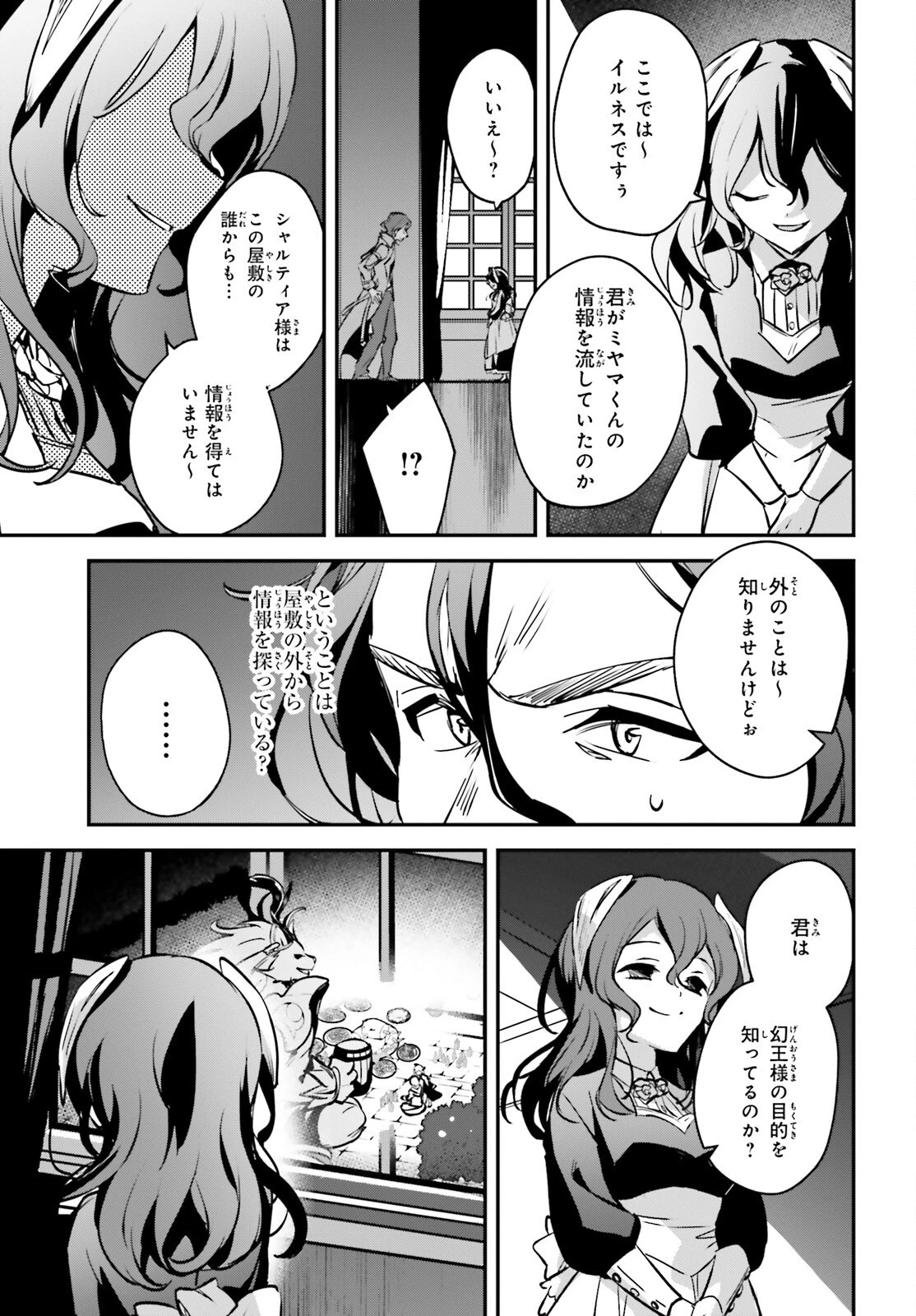 勇者召喚に巻き込まれたけど、異世界は平和でした 第42話 - 21