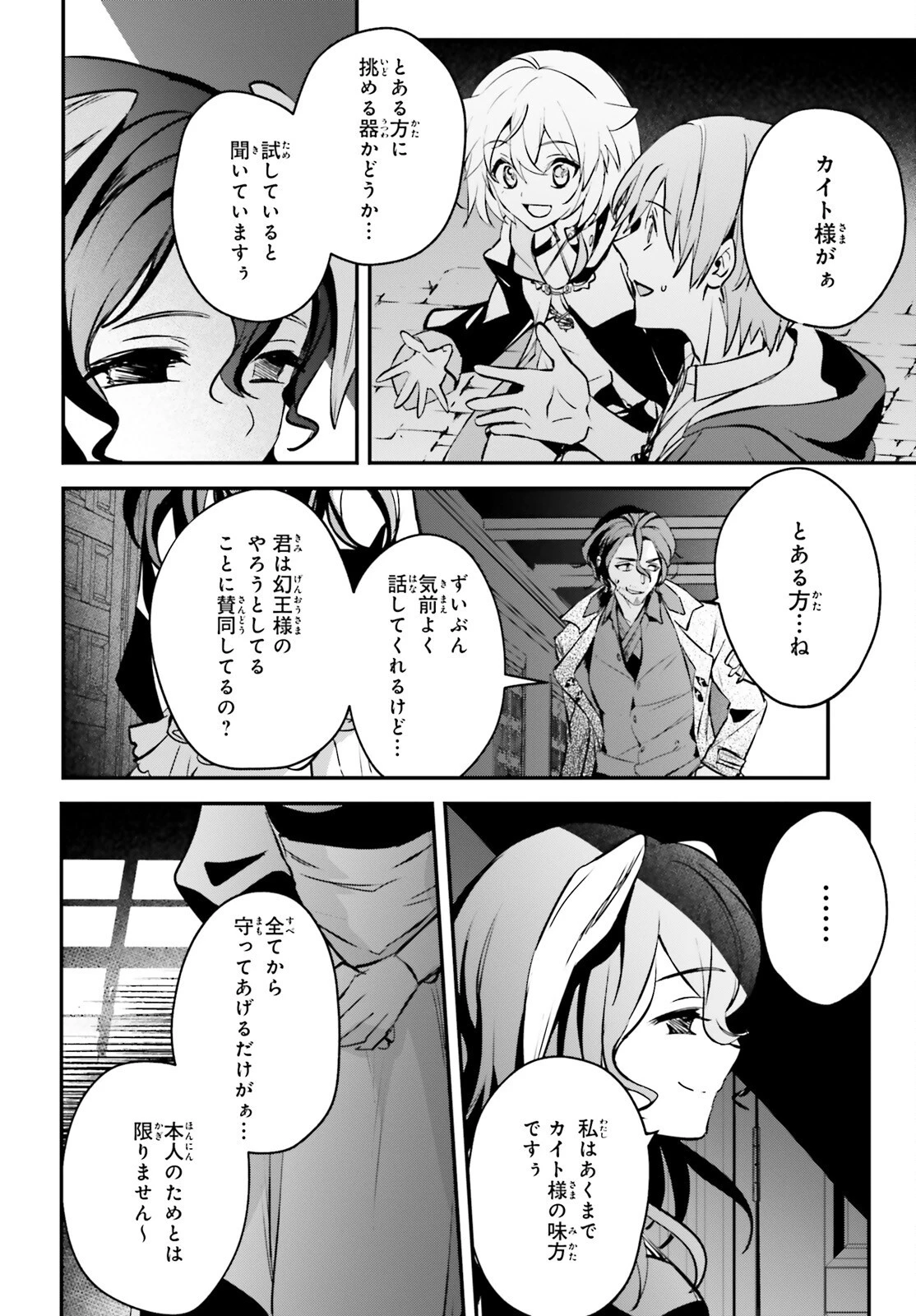 勇者召喚に巻き込まれたけど、異世界は平和でした 第42話 - 22