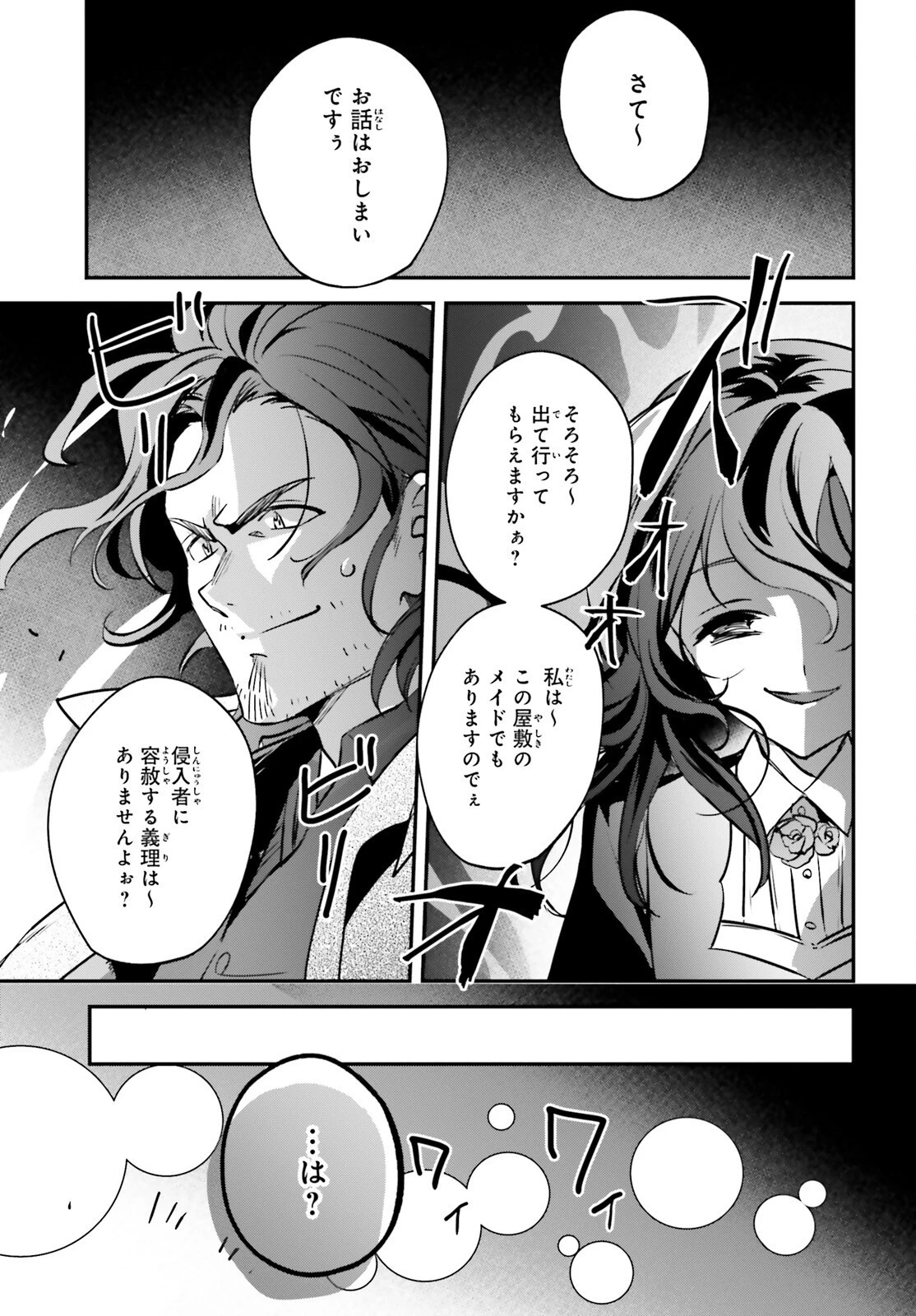 勇者召喚に巻き込まれたけど、異世界は平和でした 第42話 - 23