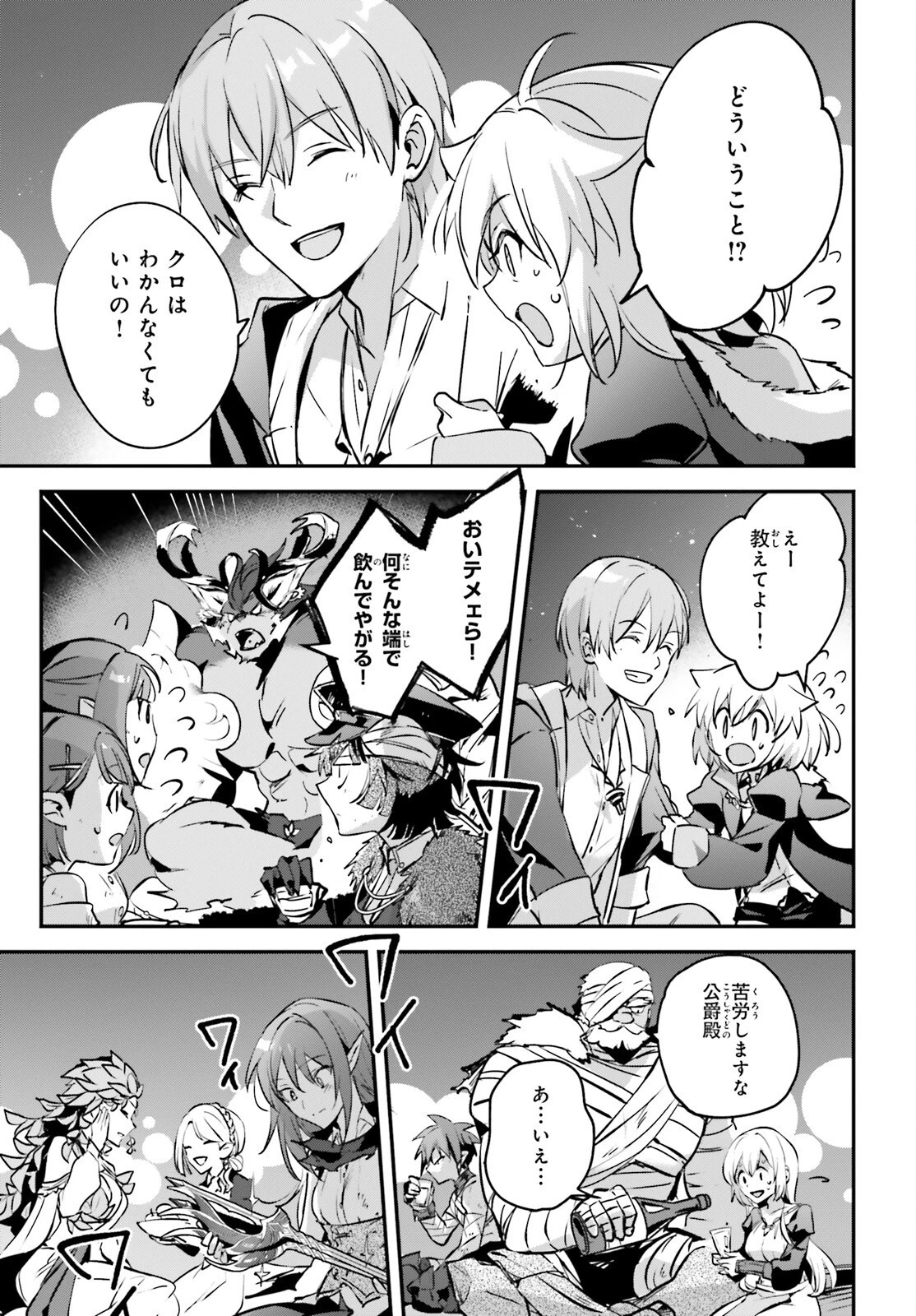 勇者召喚に巻き込まれたけど、異世界は平和でした 第42話 - 25