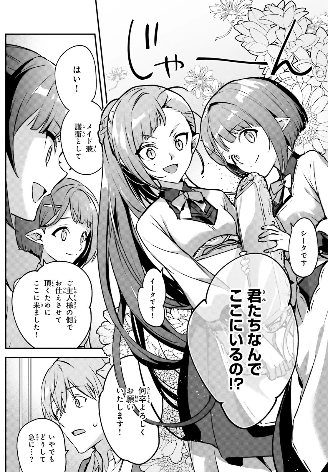 勇者召喚に巻き込まれたけど、異世界は平和でした 第43話 - 2