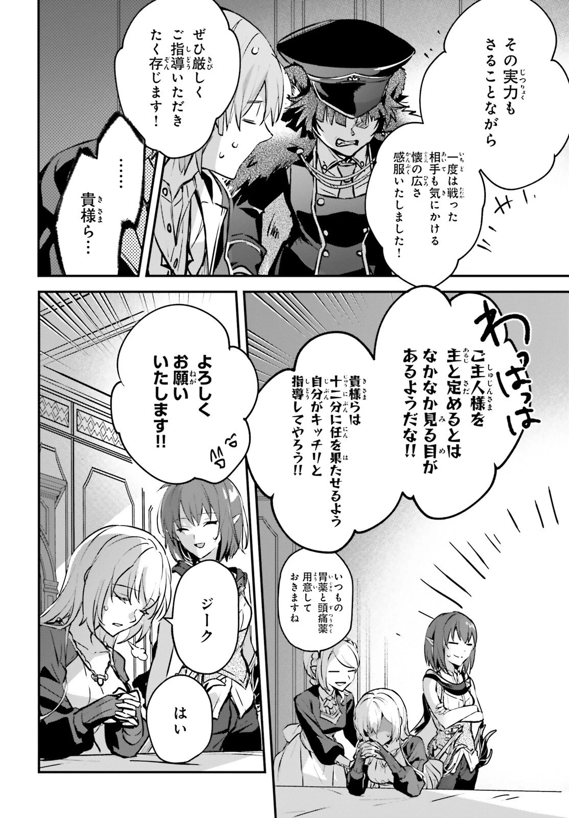 勇者召喚に巻き込まれたけど、異世界は平和でした 第43話 - 4