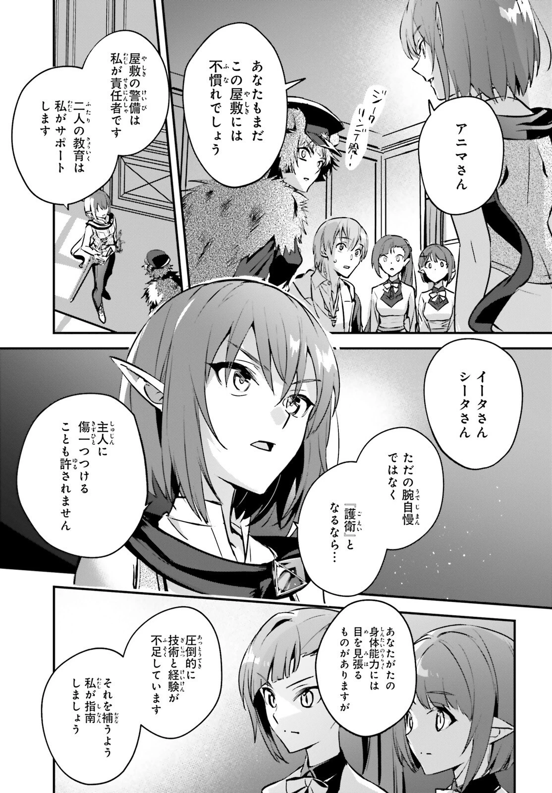 勇者召喚に巻き込まれたけど、異世界は平和でした 第43話 - 5