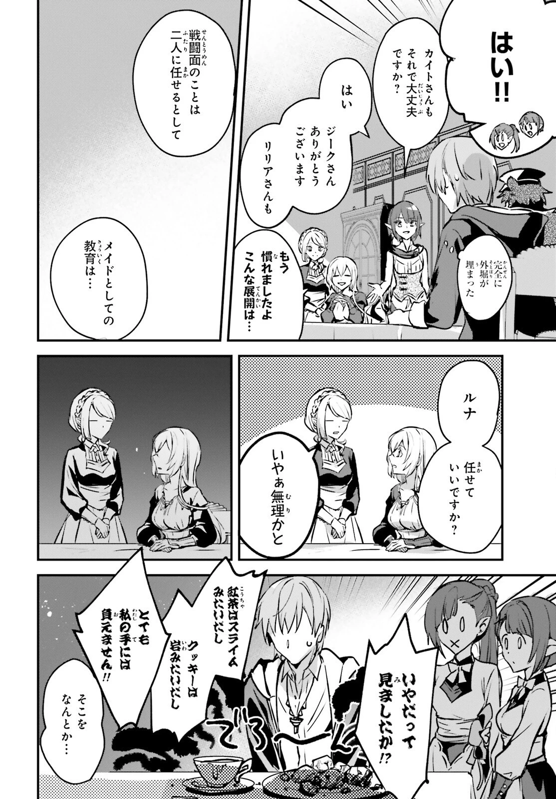 勇者召喚に巻き込まれたけど、異世界は平和でした 第43話 - 6