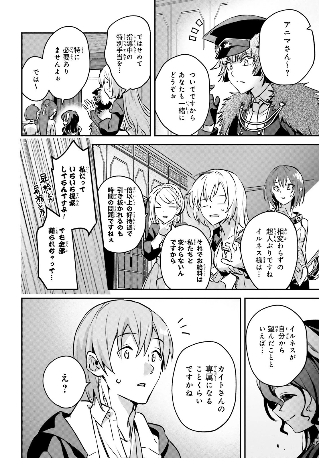 勇者召喚に巻き込まれたけど、異世界は平和でした 第43話 - 8