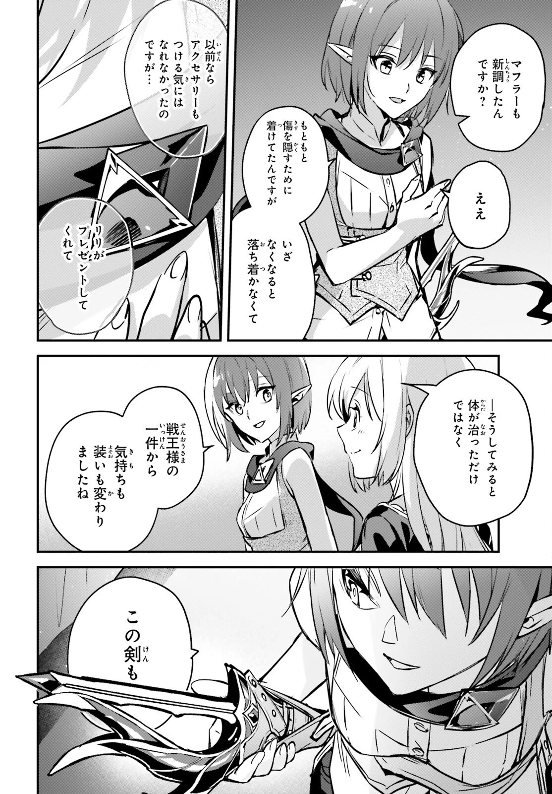 勇者召喚に巻き込まれたけど、異世界は平和でした 第43話 - 10