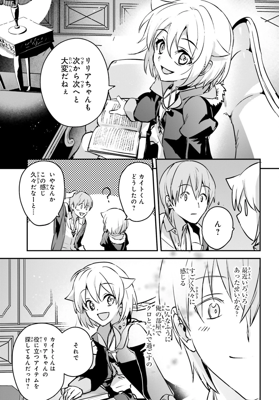 勇者召喚に巻き込まれたけど、異世界は平和でした 第43話 - 13