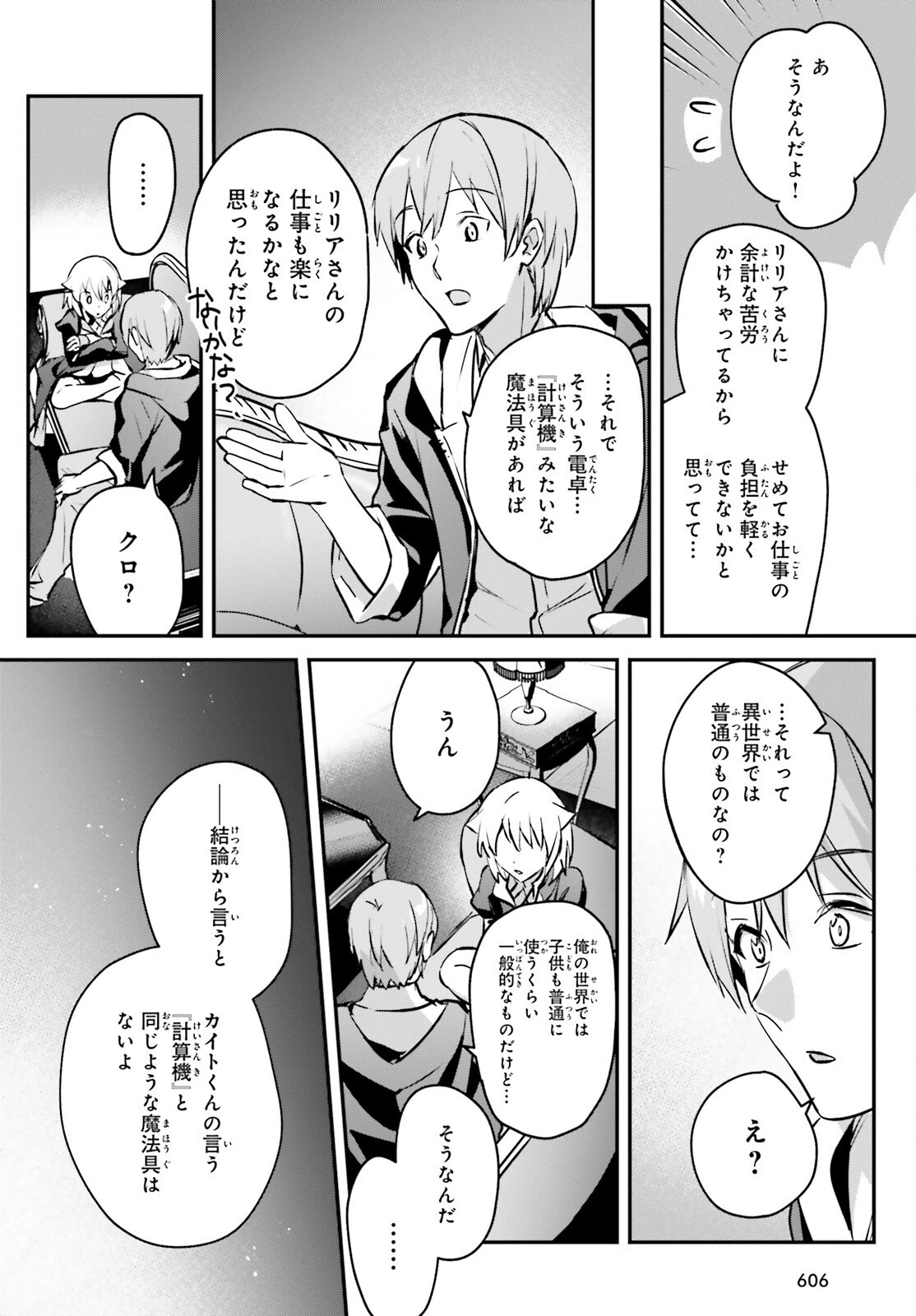 勇者召喚に巻き込まれたけど、異世界は平和でした 第43話 - 14