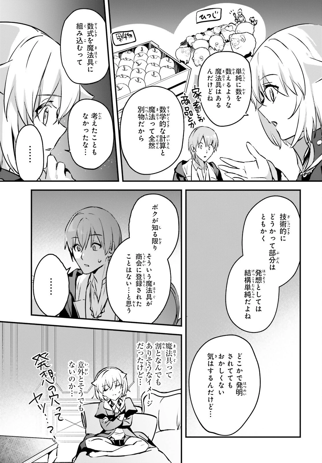 勇者召喚に巻き込まれたけど、異世界は平和でした 第43話 - 15