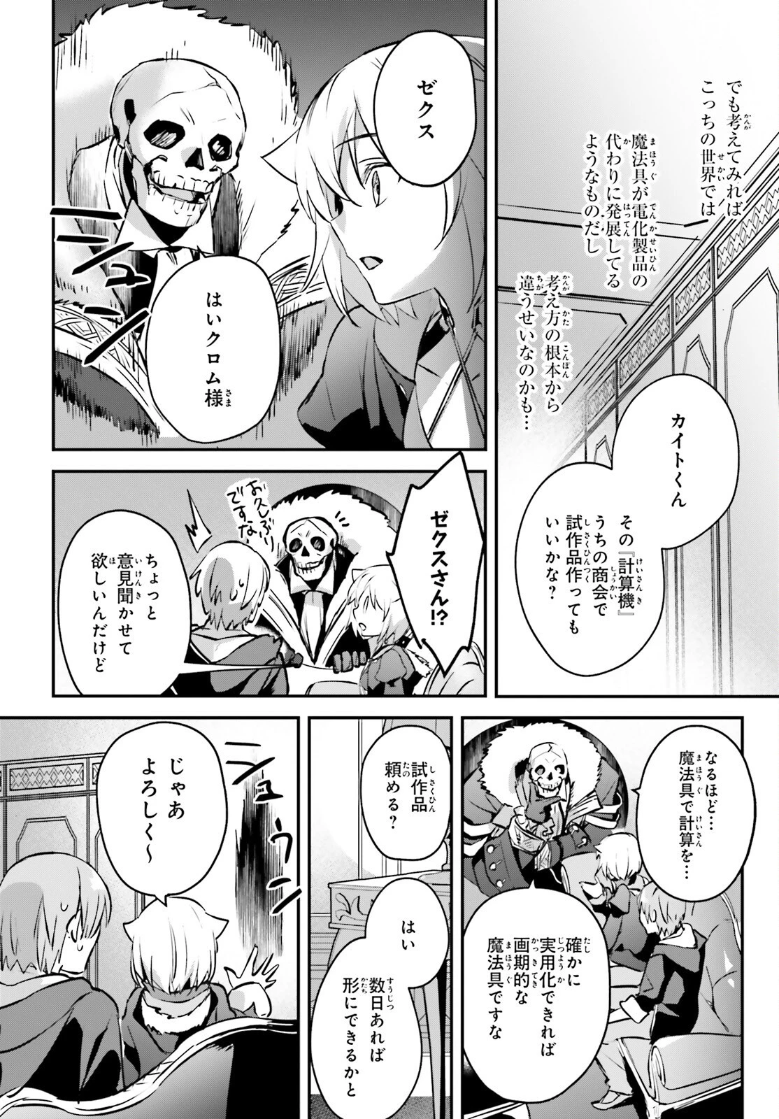 勇者召喚に巻き込まれたけど、異世界は平和でした 第43話 - 16