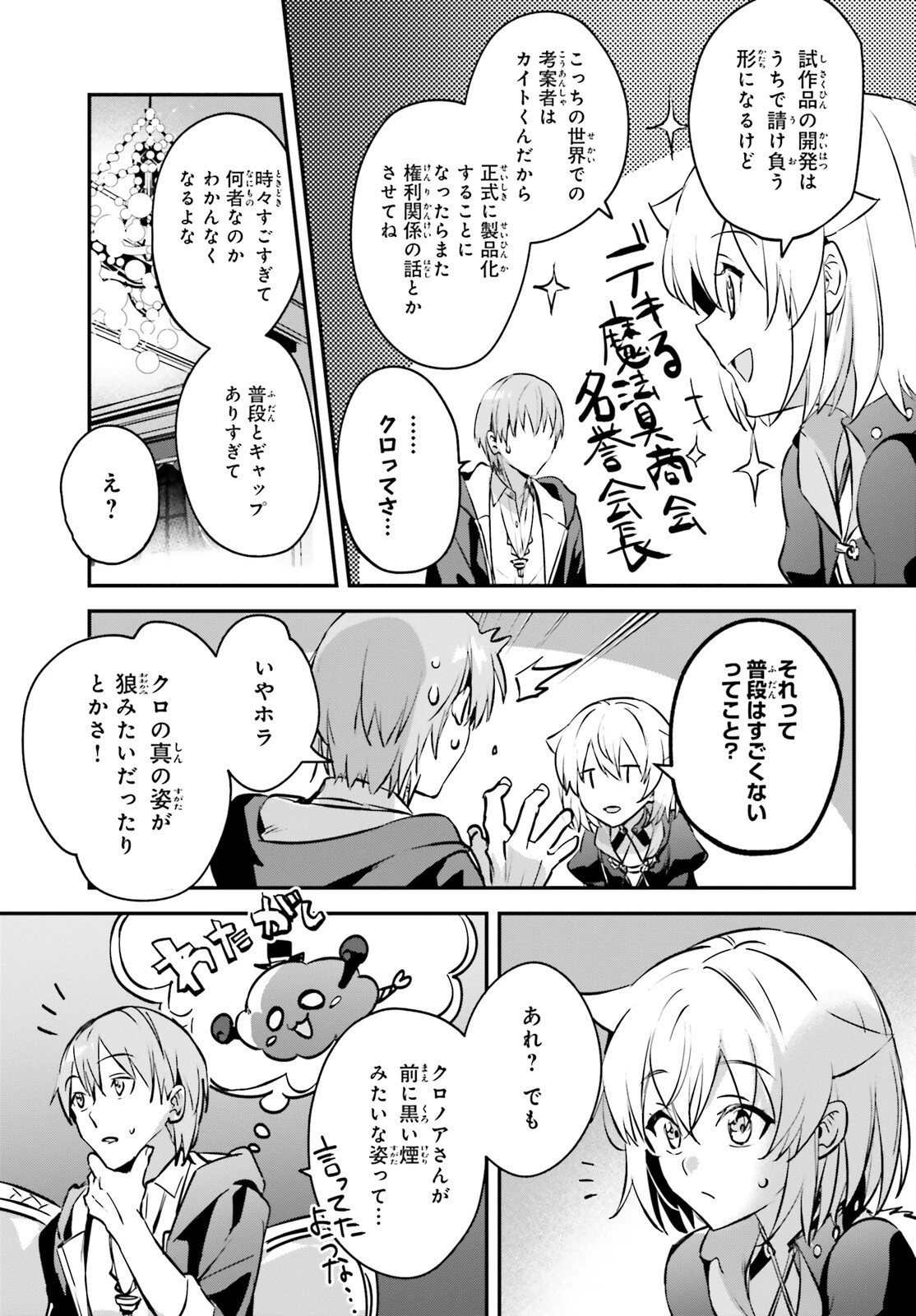 勇者召喚に巻き込まれたけど、異世界は平和でした 第43話 - 17