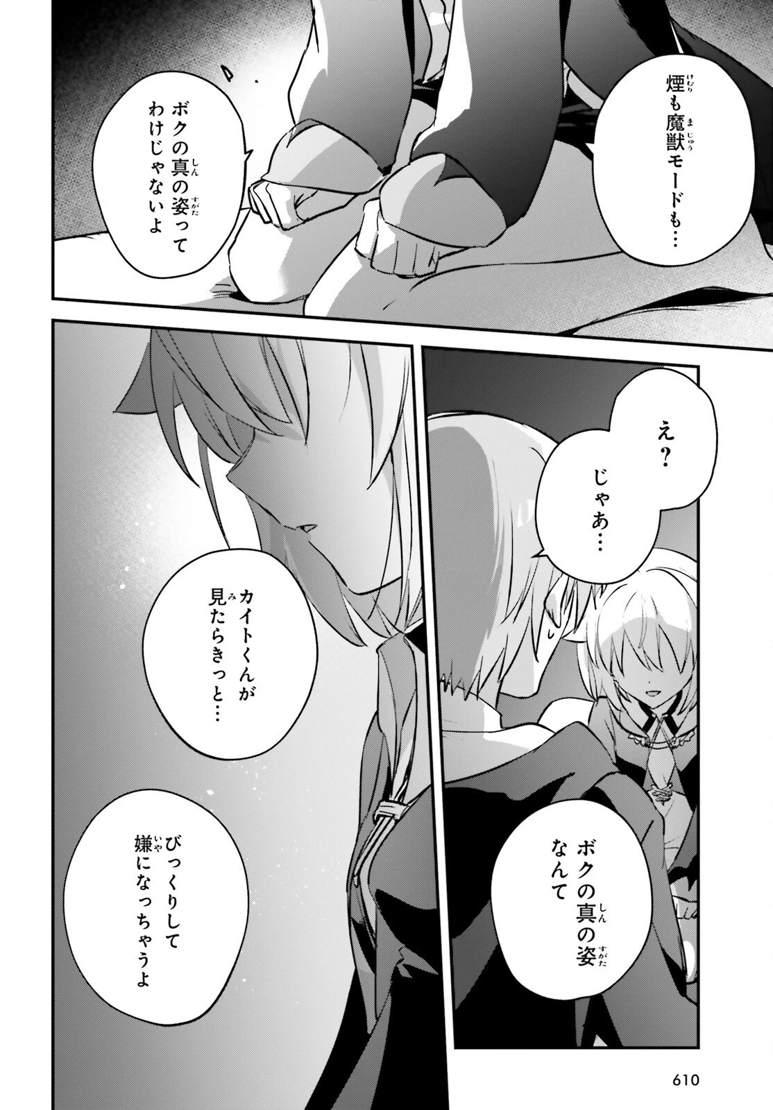 勇者召喚に巻き込まれたけど、異世界は平和でした 第43話 - 18