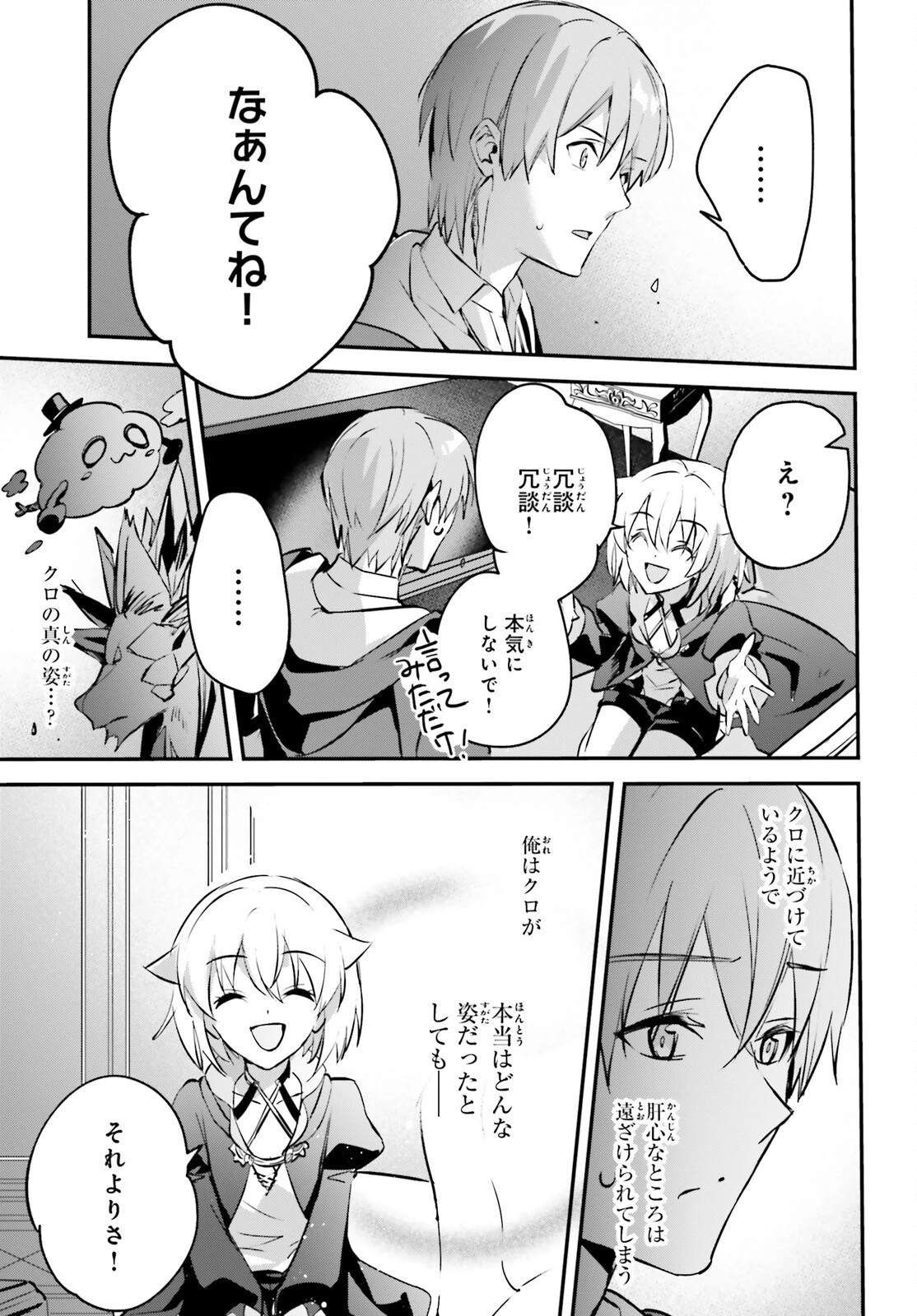 勇者召喚に巻き込まれたけど、異世界は平和でした 第43話 - 19