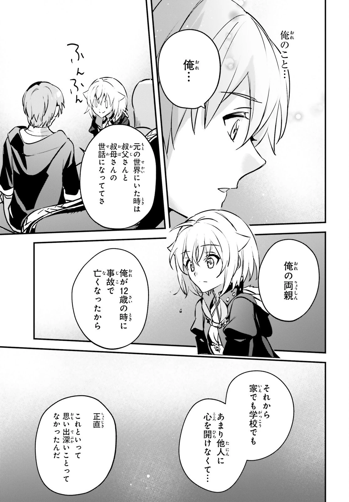 勇者召喚に巻き込まれたけど、異世界は平和でした 第43話 - 21