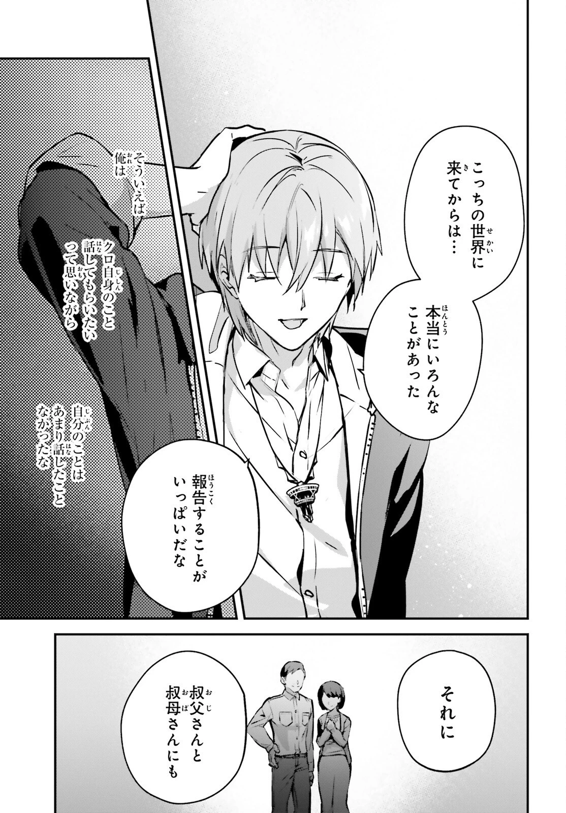 勇者召喚に巻き込まれたけど、異世界は平和でした 第43話 - 23