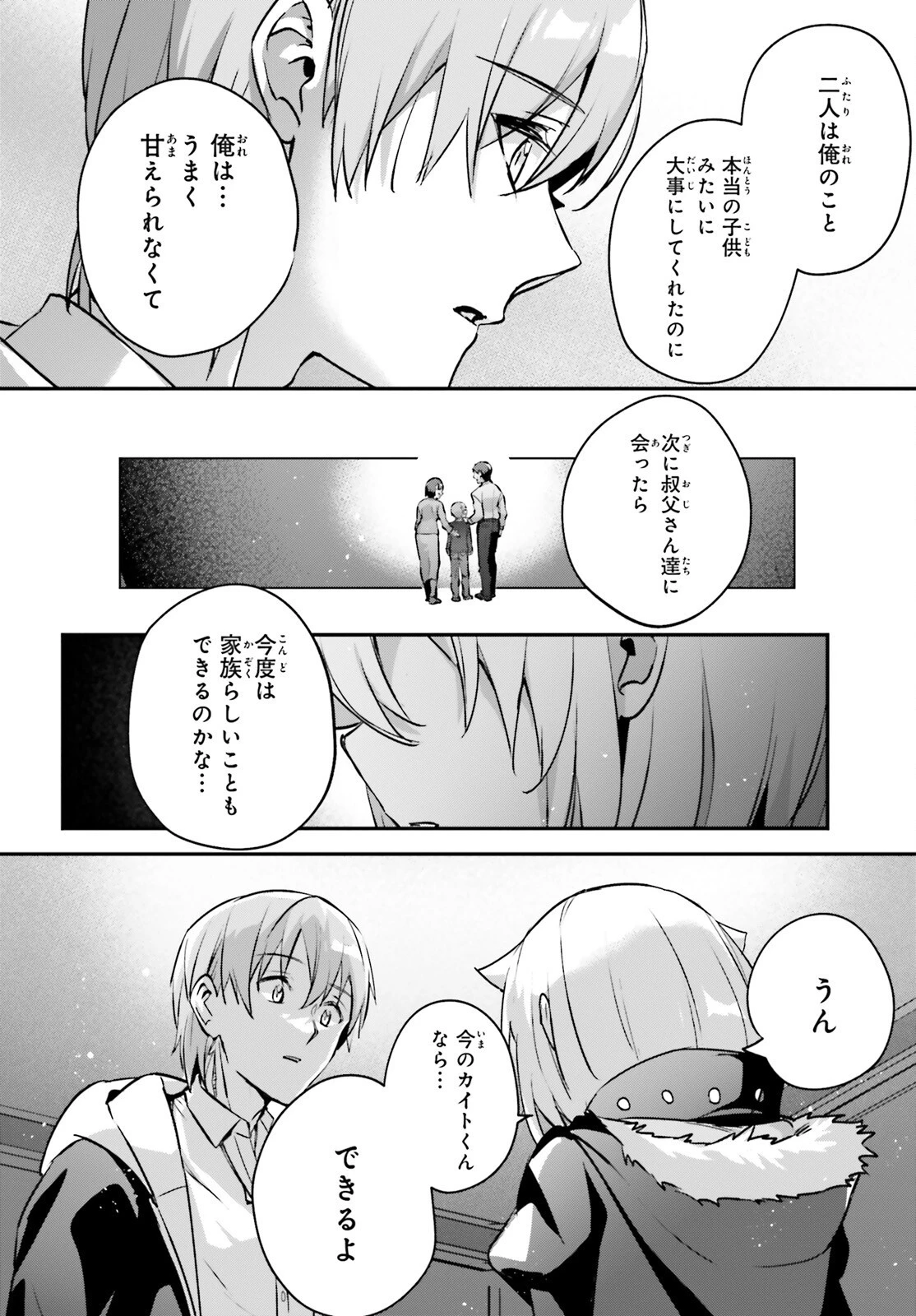 勇者召喚に巻き込まれたけど、異世界は平和でした 第43話 - 24