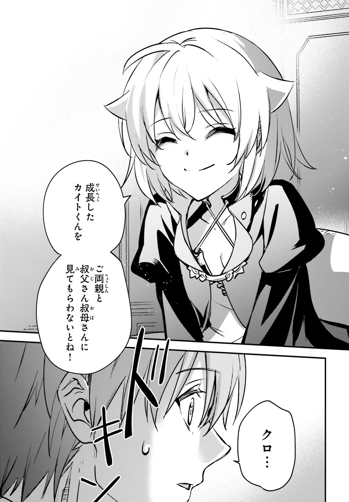 勇者召喚に巻き込まれたけど、異世界は平和でした 第43話 - 25