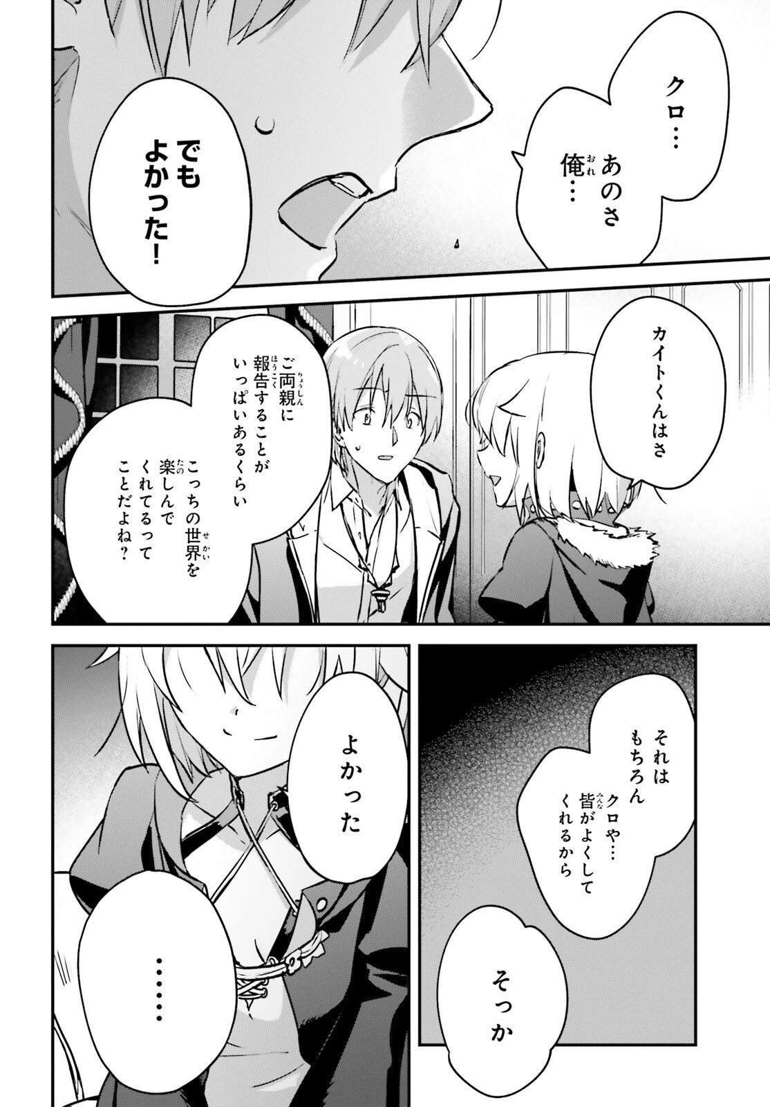 勇者召喚に巻き込まれたけど、異世界は平和でした 第43話 - 26