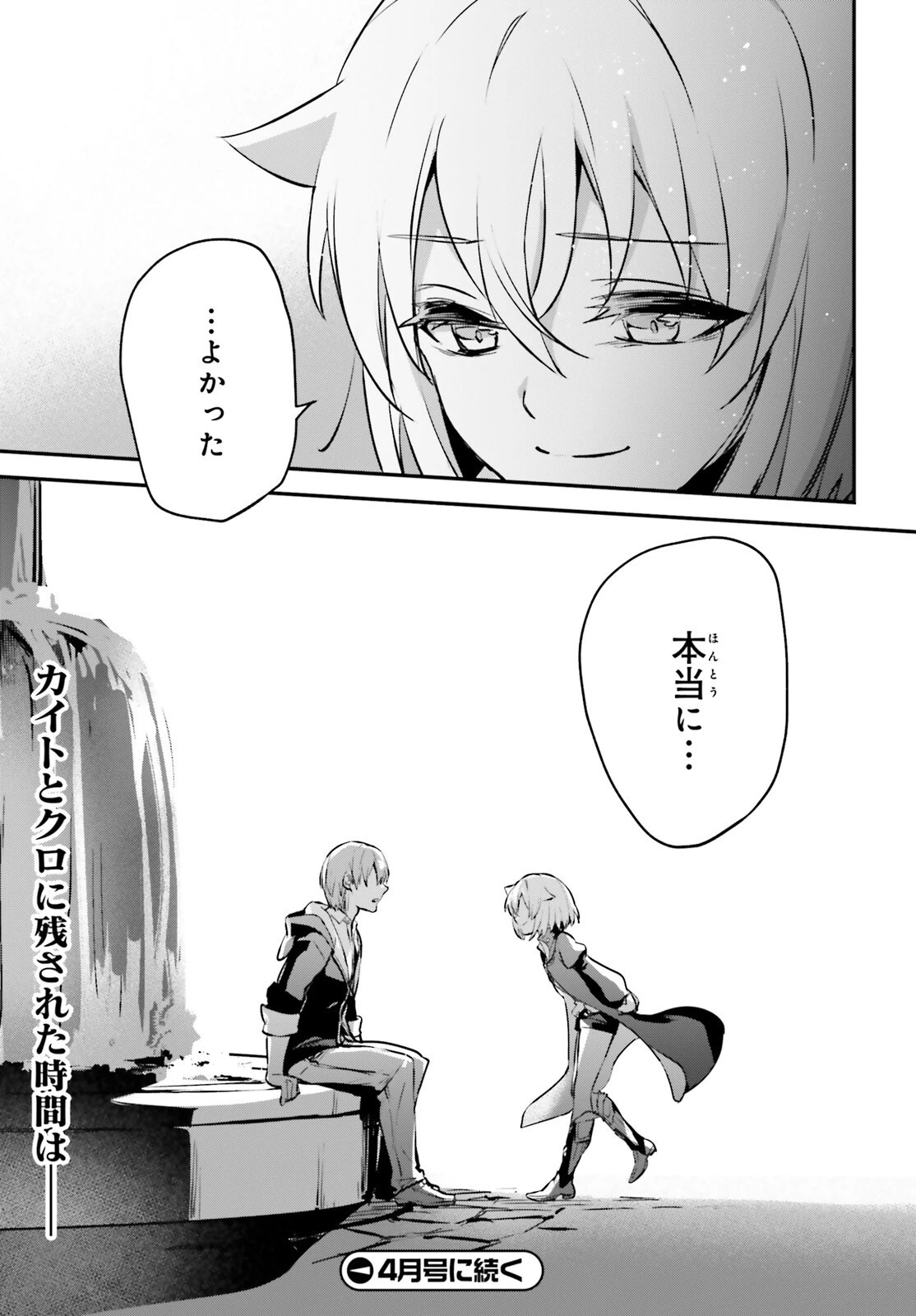 勇者召喚に巻き込まれたけど、異世界は平和でした 第43話 - 27