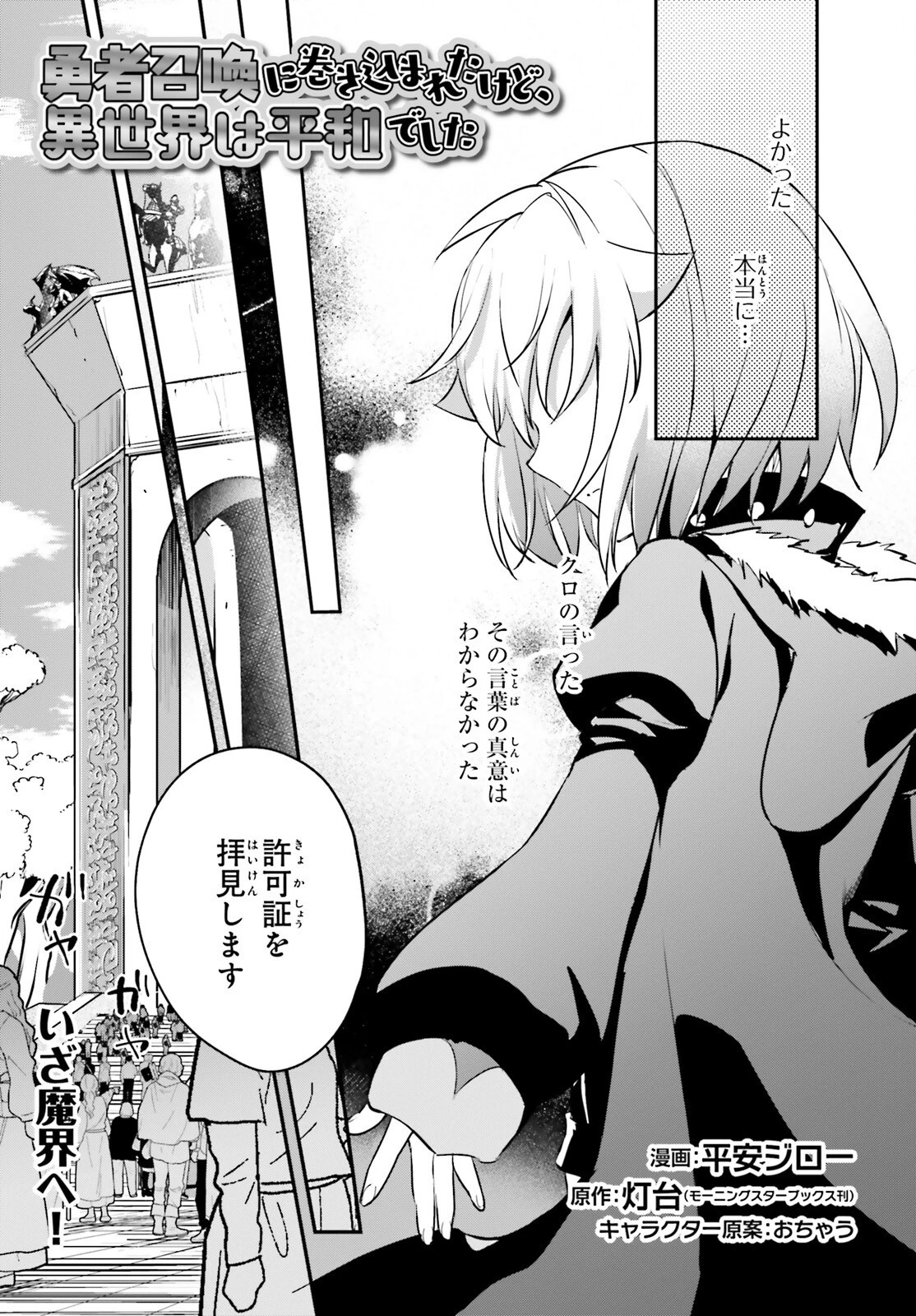 勇者召喚に巻き込まれたけど、異世界は平和でした 第44話 - 1