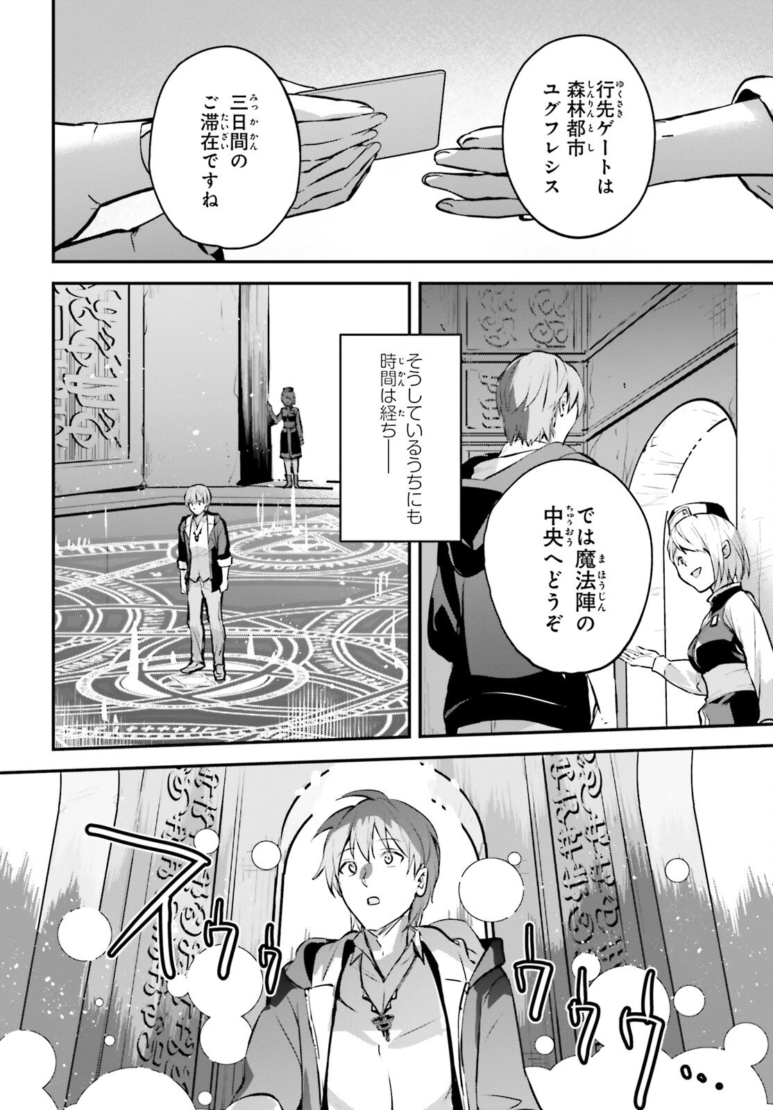 勇者召喚に巻き込まれたけど、異世界は平和でした 第44話 - 2