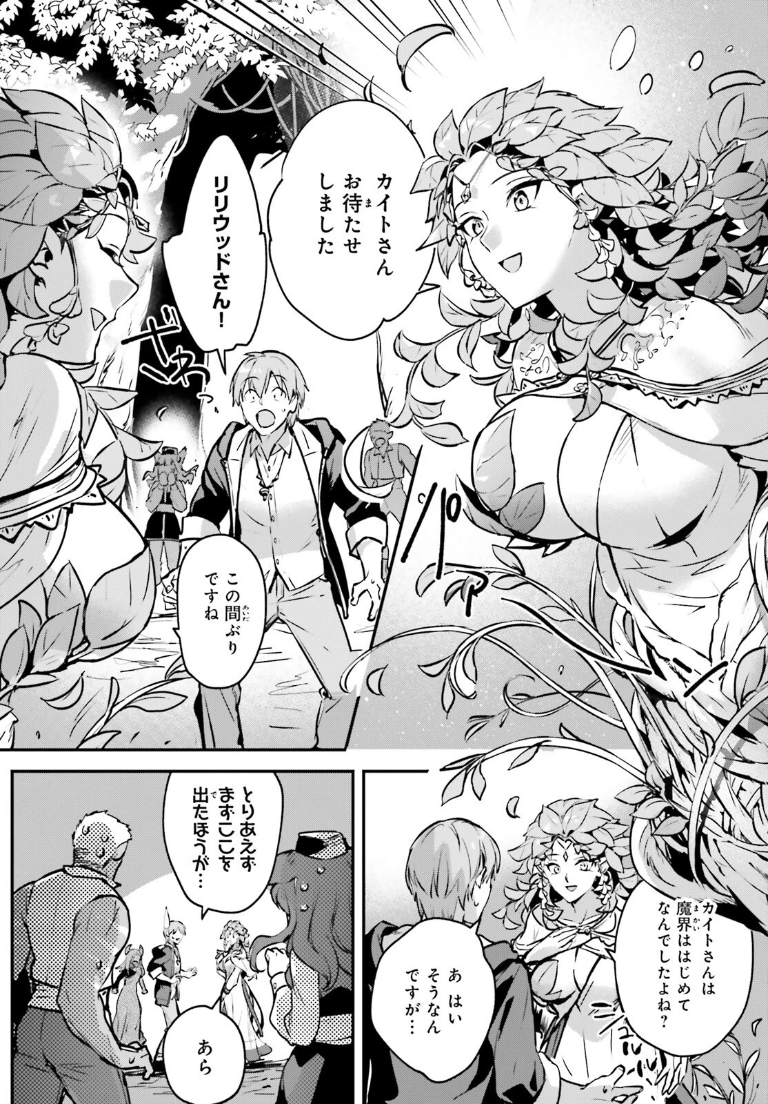 勇者召喚に巻き込まれたけど、異世界は平和でした 第44話 - 4