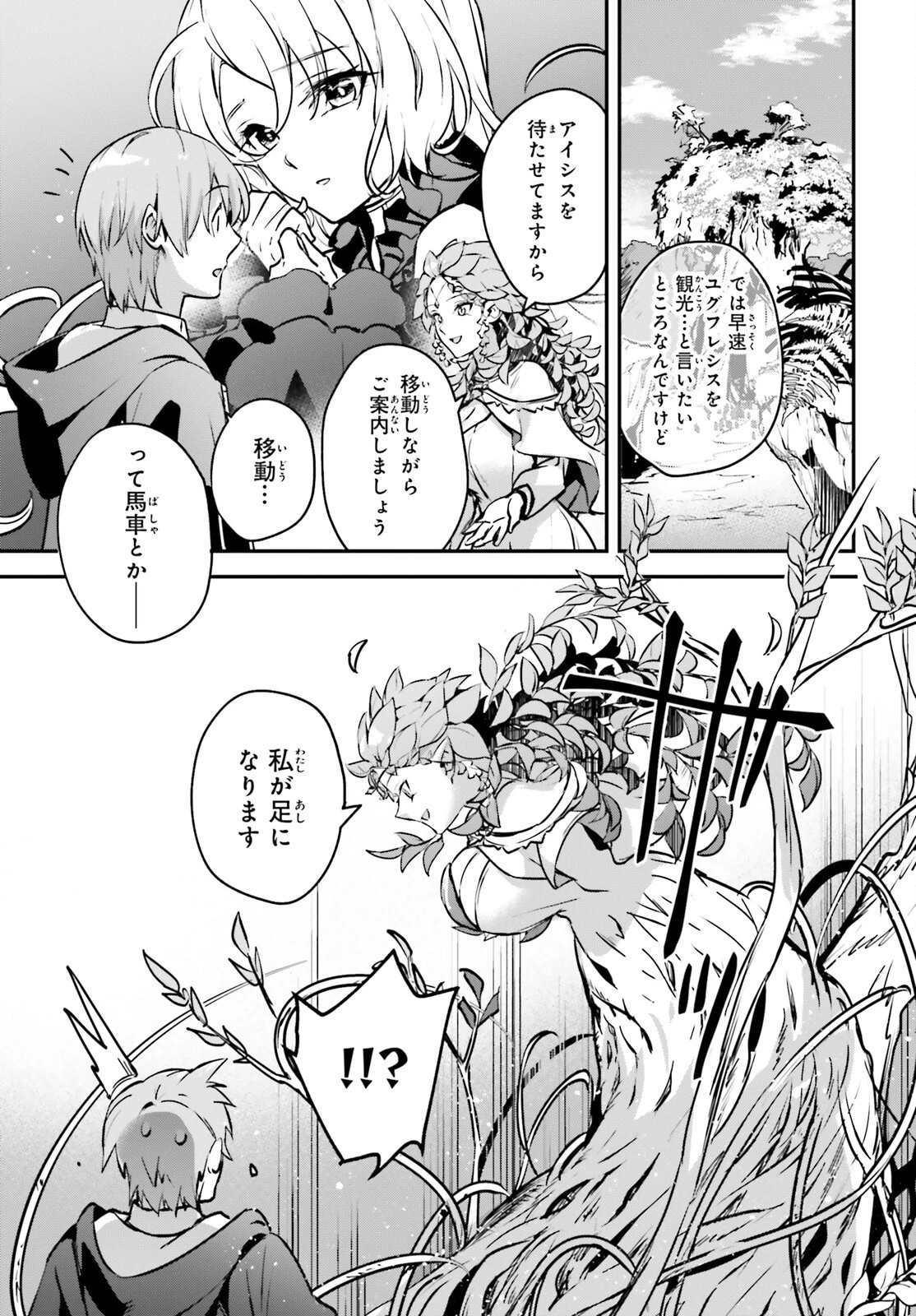 勇者召喚に巻き込まれたけど、異世界は平和でした 第44話 - 5