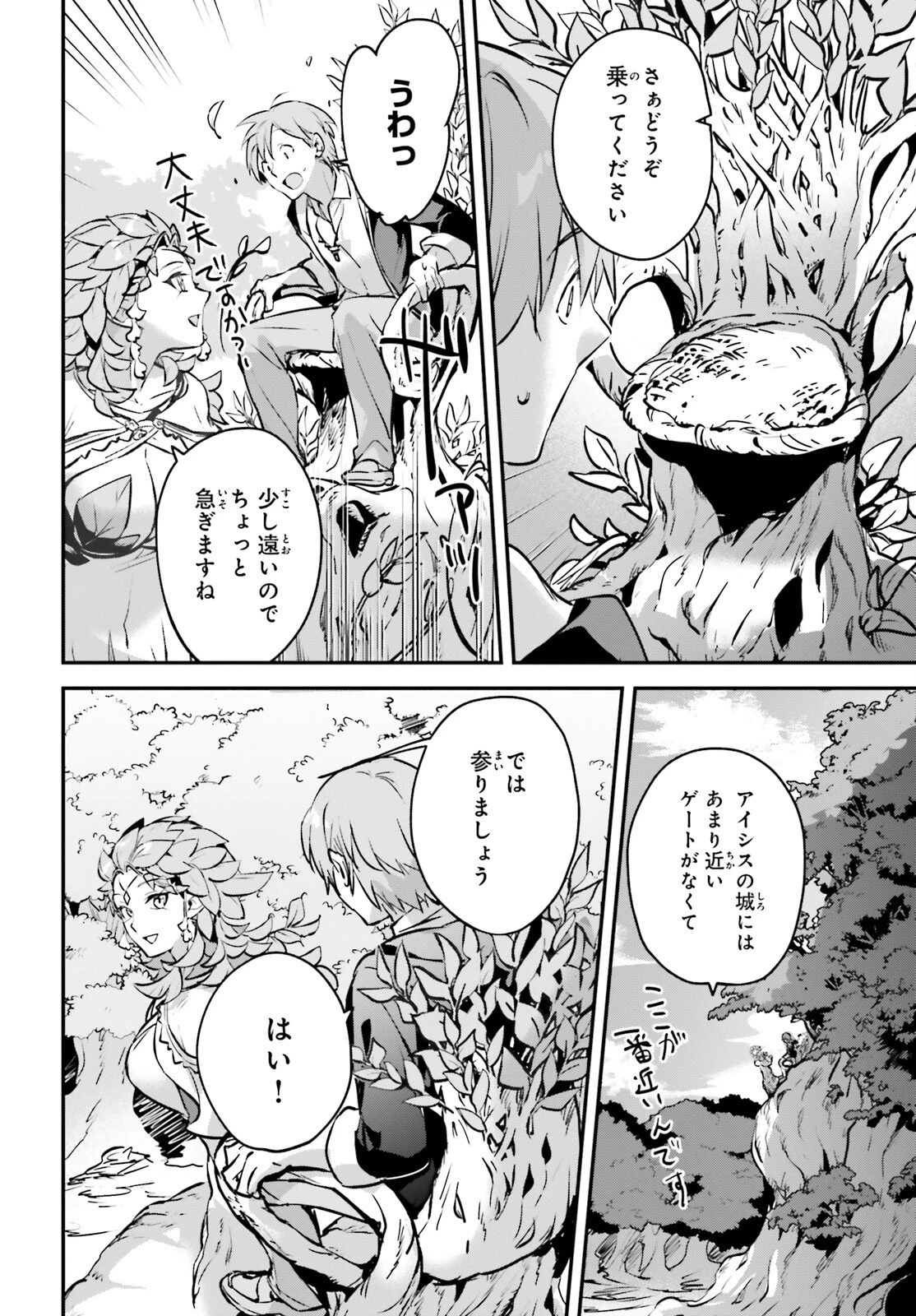 勇者召喚に巻き込まれたけど、異世界は平和でした 第44話 - 6