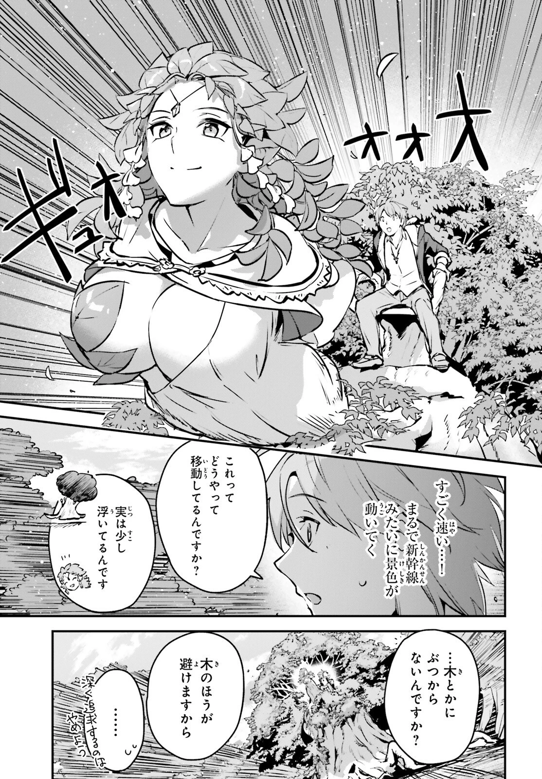 勇者召喚に巻き込まれたけど、異世界は平和でした 第44話 - 7