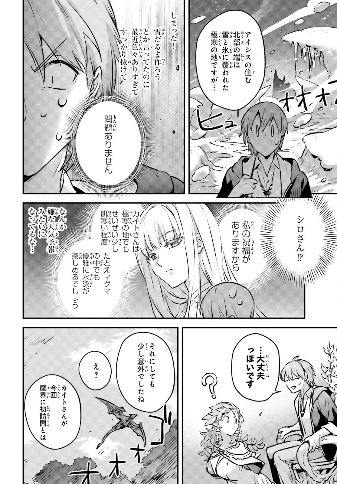 勇者召喚に巻き込まれたけど、異世界は平和でした 第44話 - 10