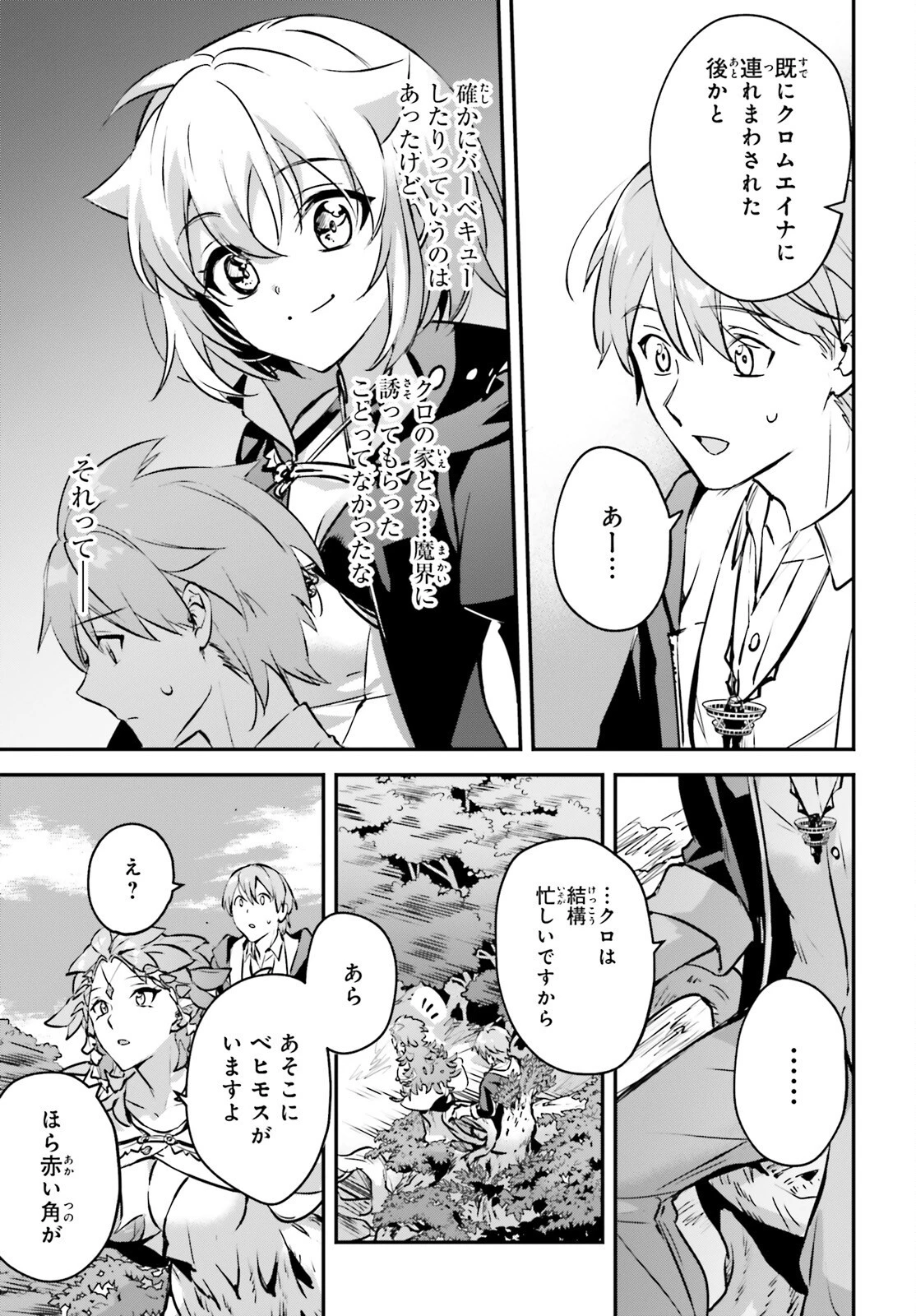 勇者召喚に巻き込まれたけど、異世界は平和でした 第44話 - 11