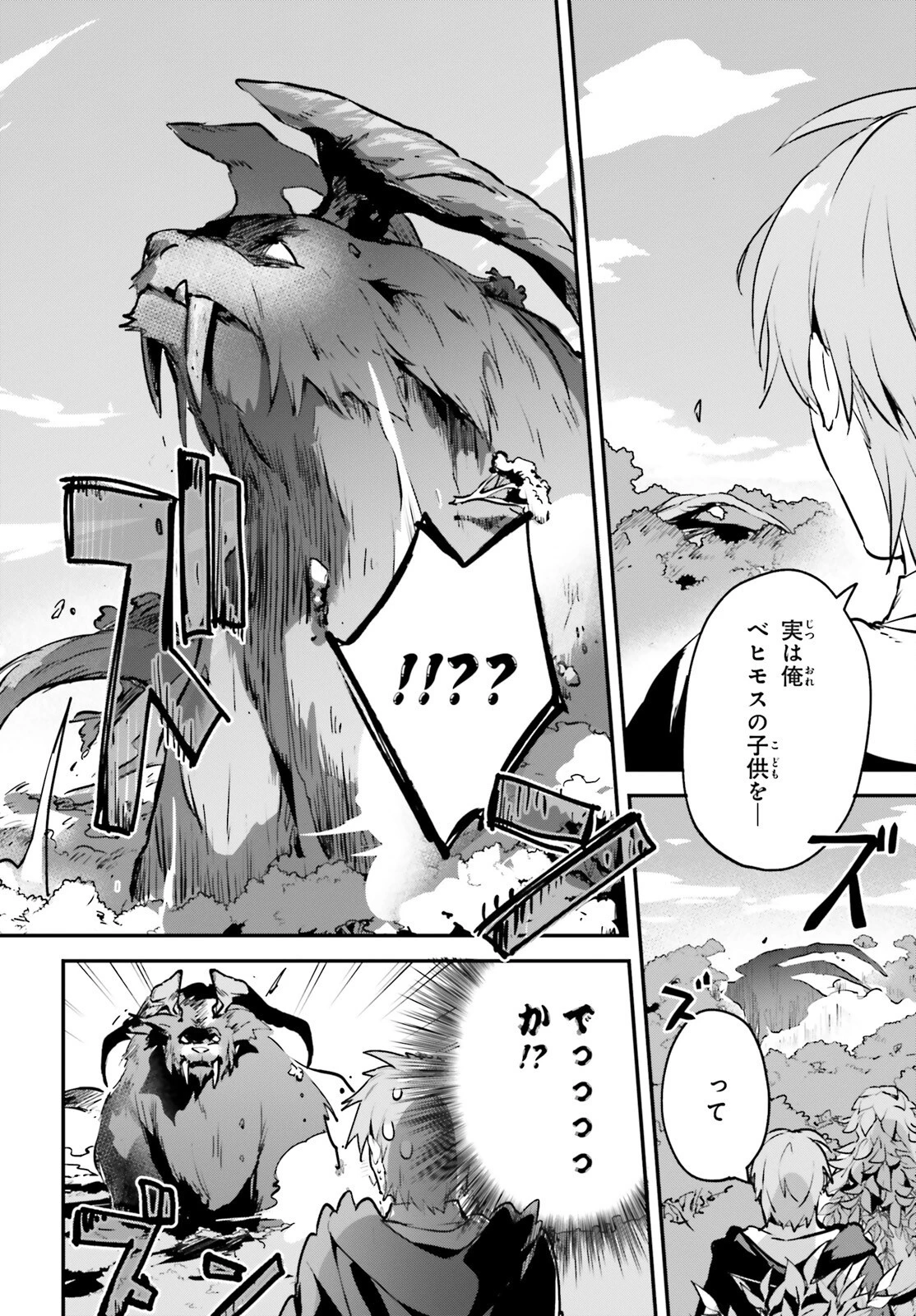 勇者召喚に巻き込まれたけど、異世界は平和でした 第44話 - 12