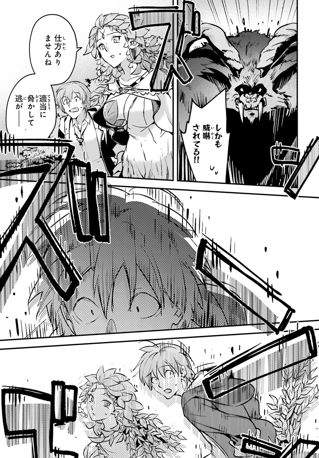 勇者召喚に巻き込まれたけど、異世界は平和でした 第44話 - 13