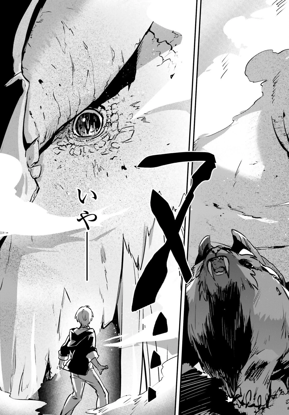 勇者召喚に巻き込まれたけど、異世界は平和でした 第44話 - 15