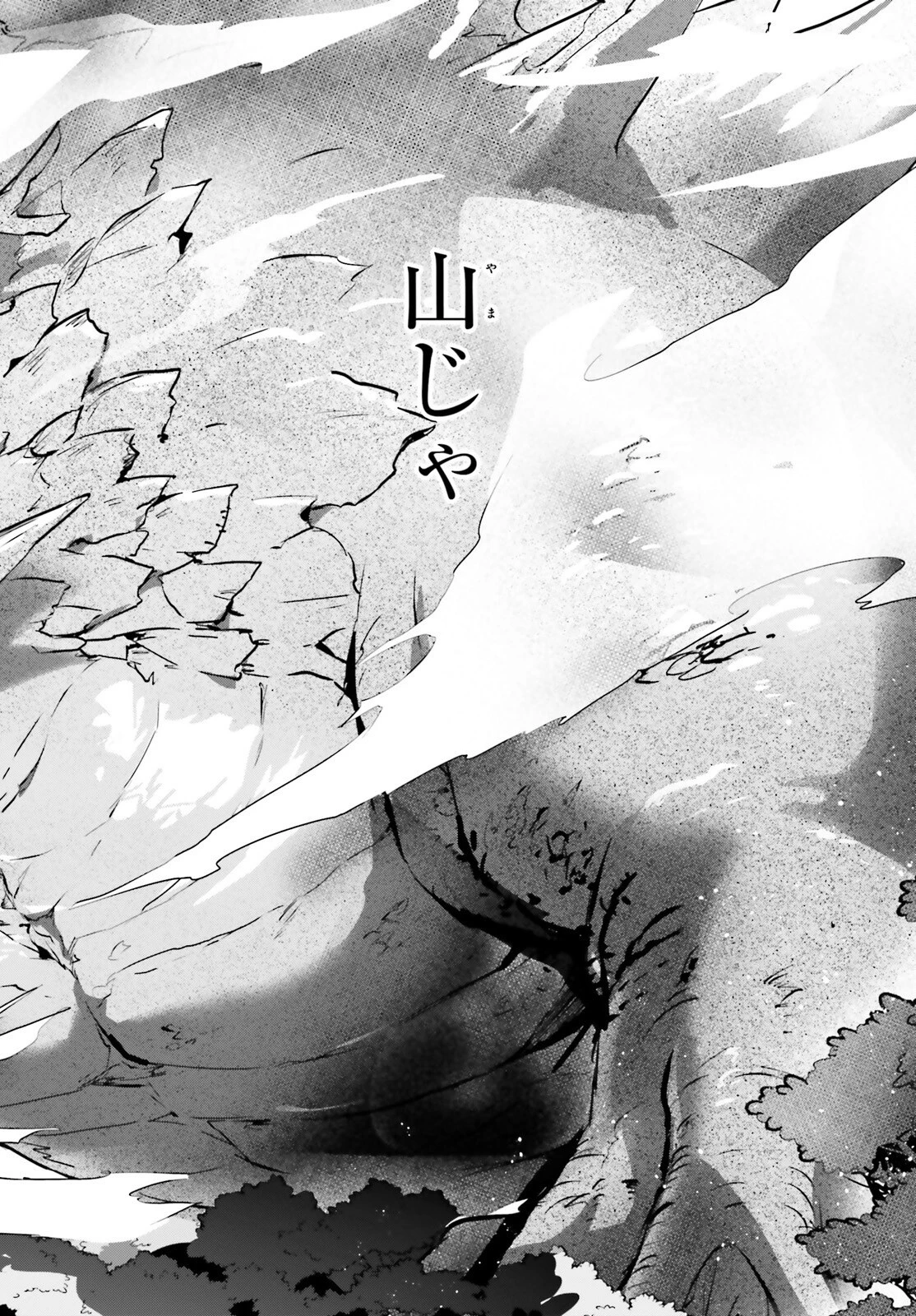 勇者召喚に巻き込まれたけど、異世界は平和でした 第44話 - 16