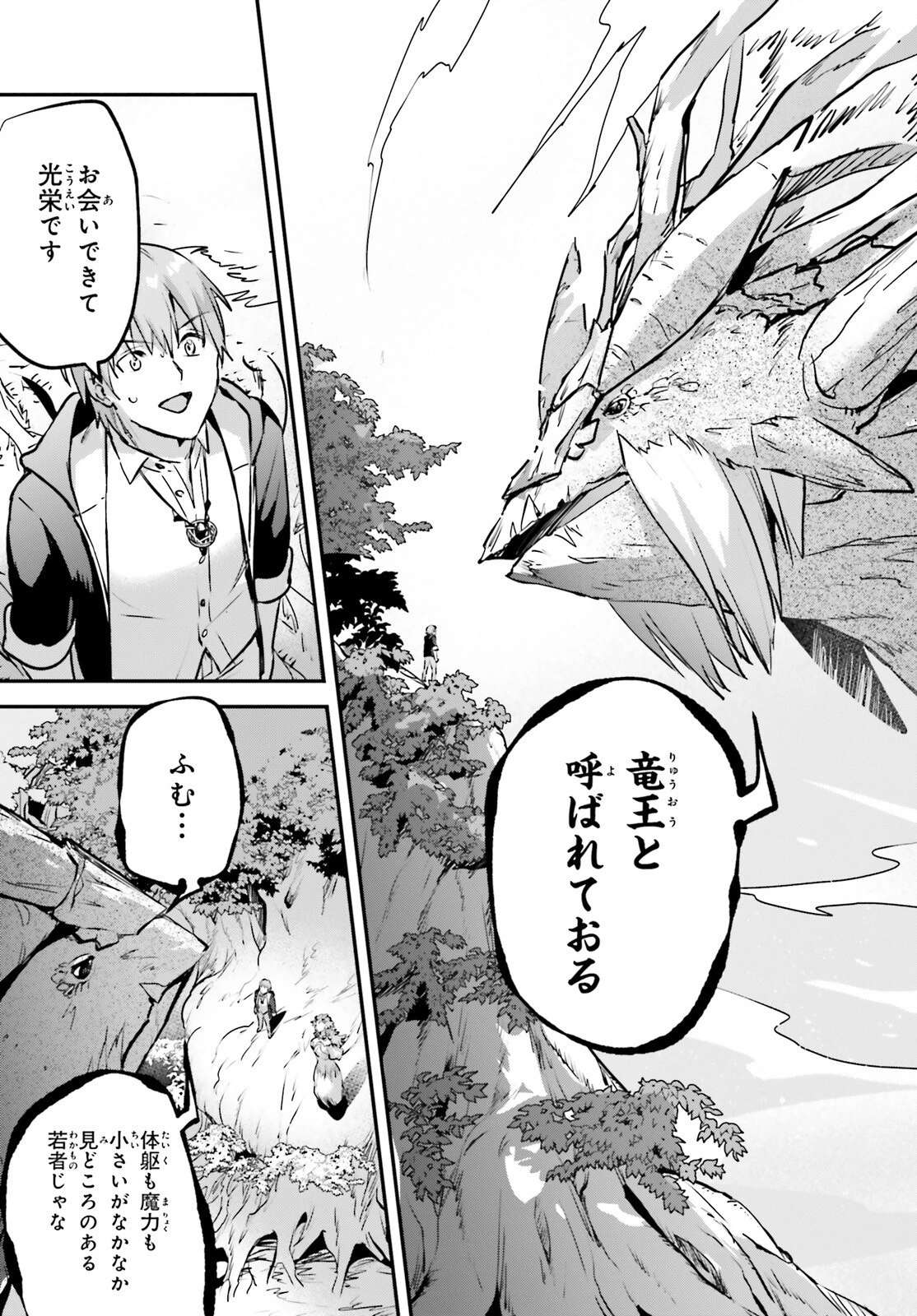 勇者召喚に巻き込まれたけど、異世界は平和でした 第44話 - 23