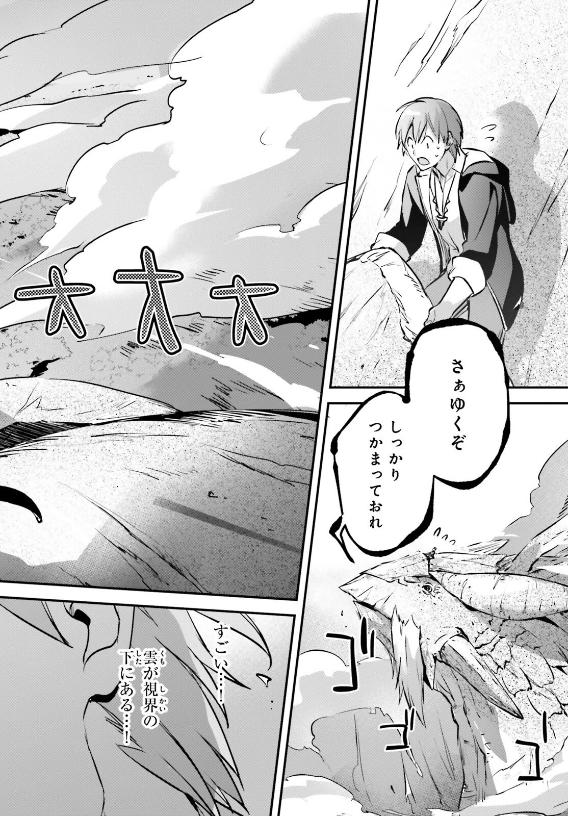 勇者召喚に巻き込まれたけど、異世界は平和でした 第44話 - 26