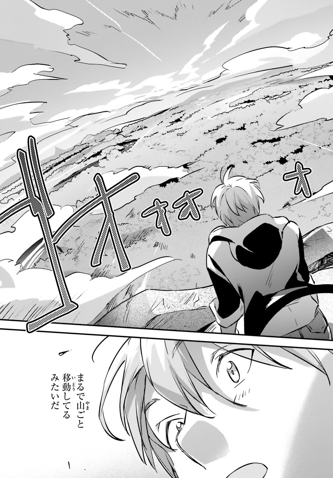 勇者召喚に巻き込まれたけど、異世界は平和でした 第44話 - 27