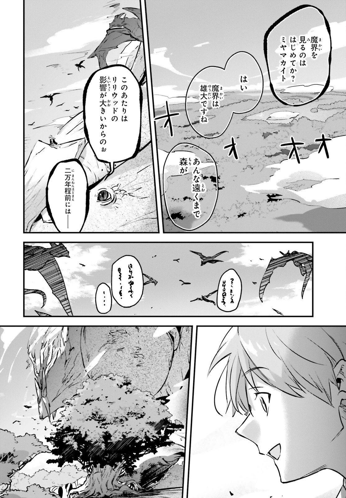 勇者召喚に巻き込まれたけど、異世界は平和でした 第44話 - 28