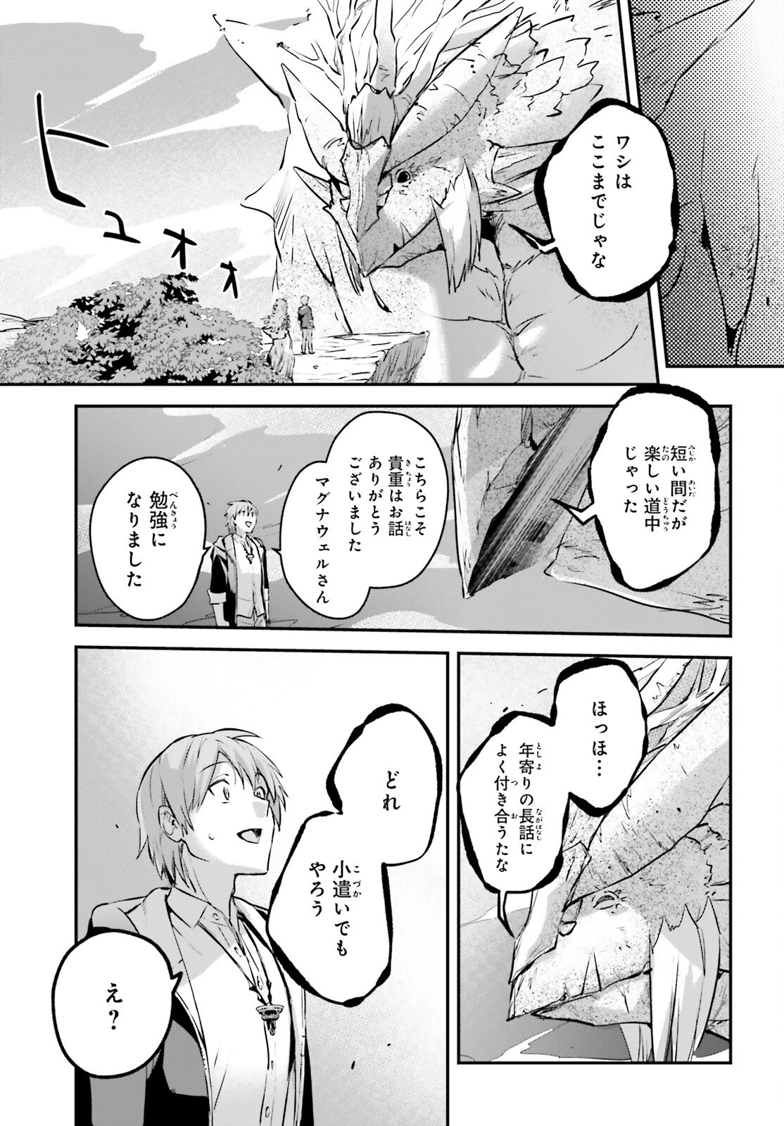 勇者召喚に巻き込まれたけど、異世界は平和でした 第44話 - 29