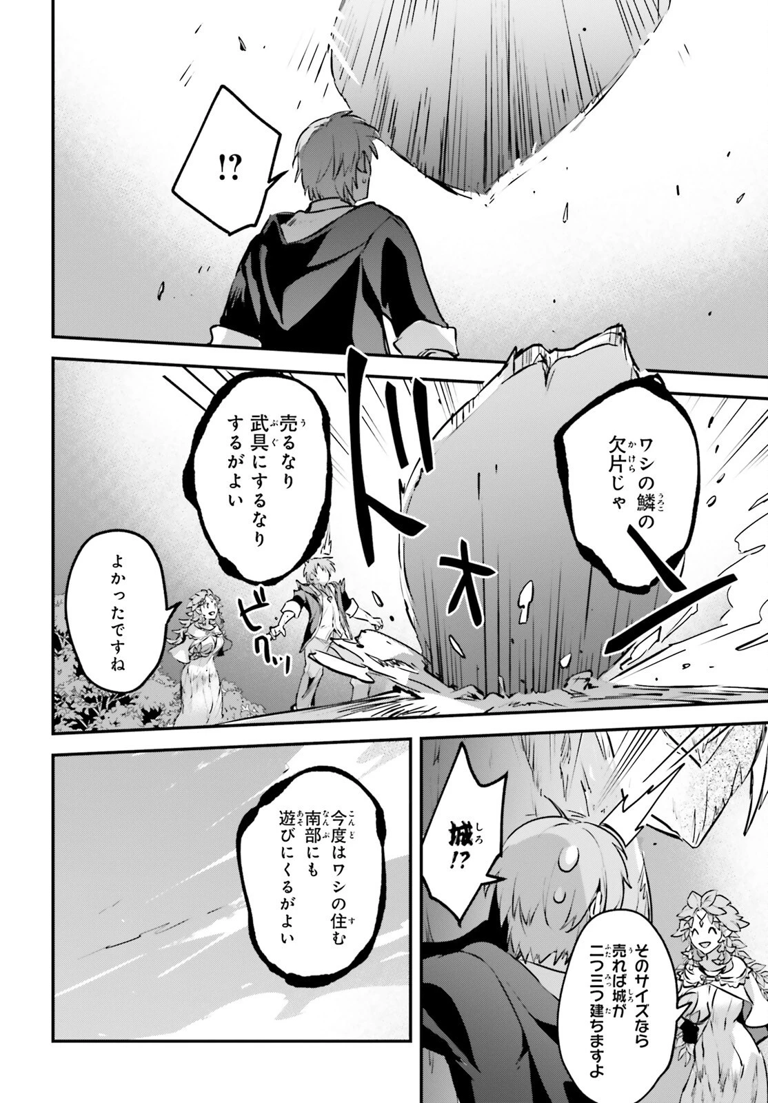 勇者召喚に巻き込まれたけど、異世界は平和でした 第44話 - 30