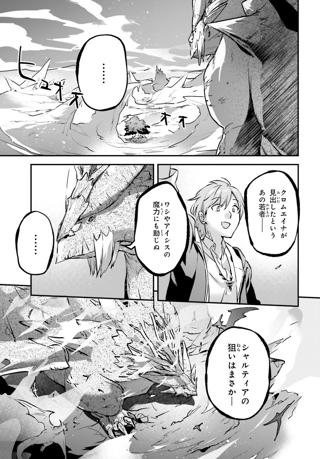 勇者召喚に巻き込まれたけど、異世界は平和でした 第44話 - 31